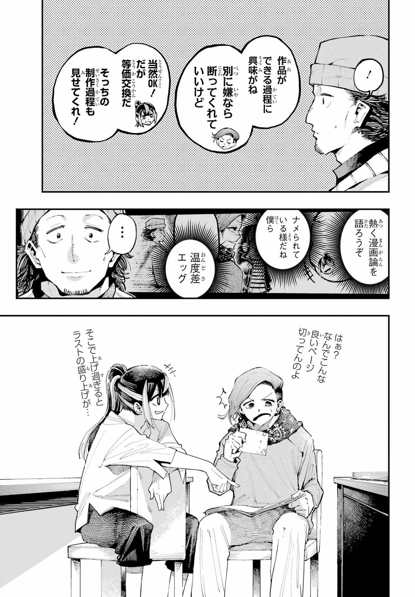 龍とカメレオン 第9話 - 19