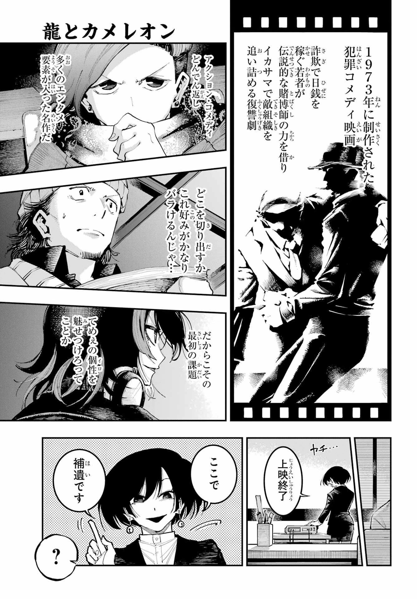 龍とカメレオン 第8話 - 15