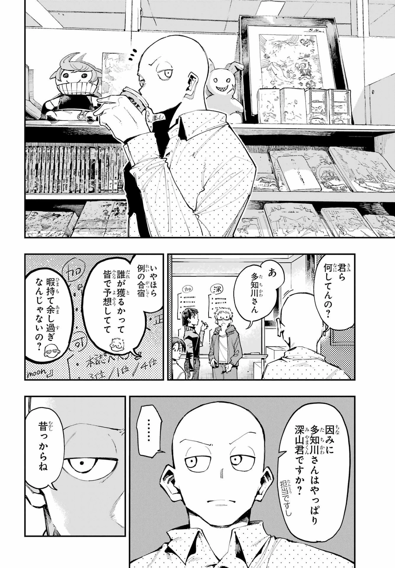 龍とカメレオン 第9話 - 20