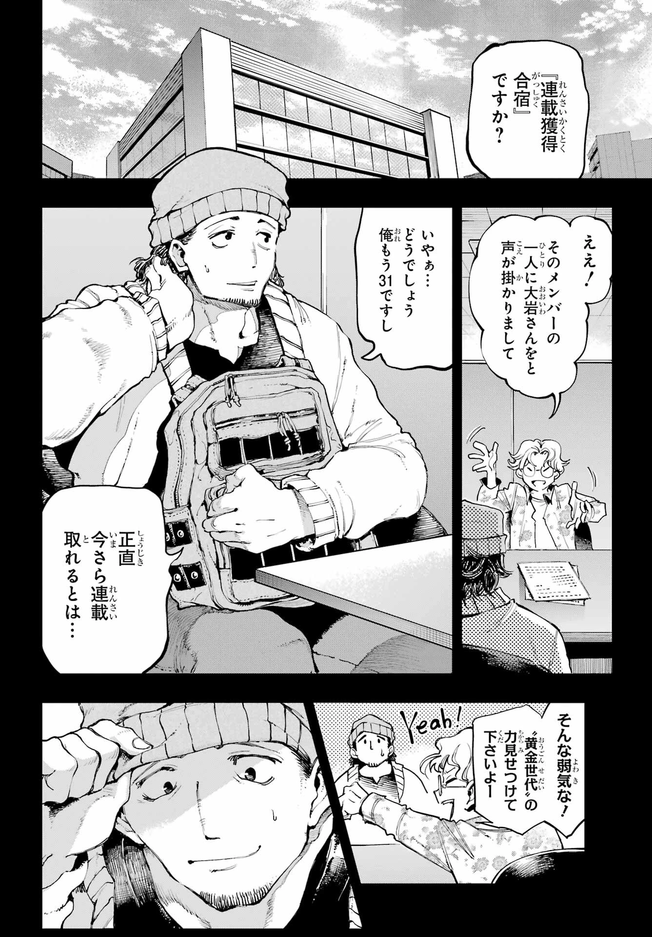 龍とカメレオン 第7話 - 2