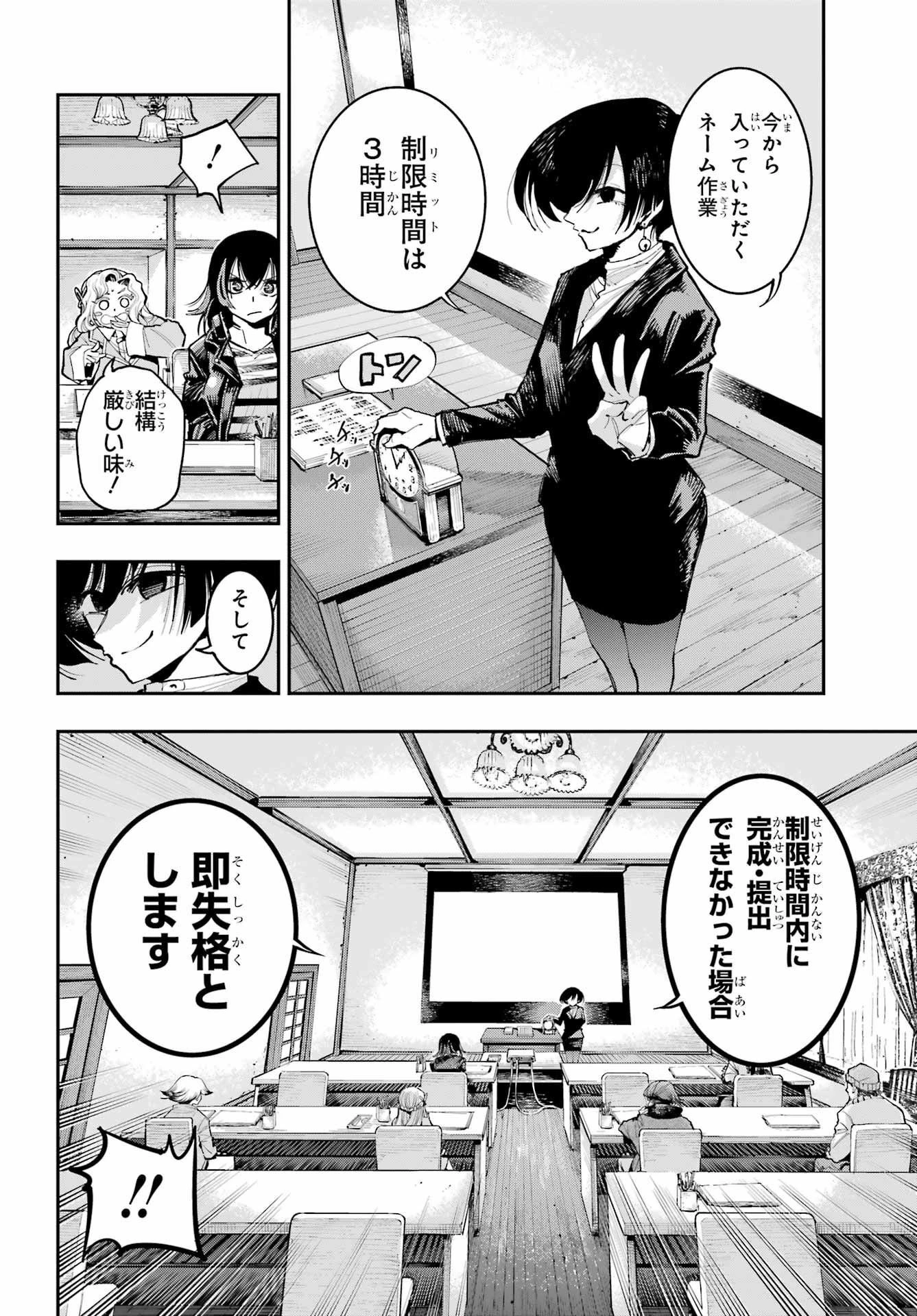龍とカメレオン 第8話 - 16