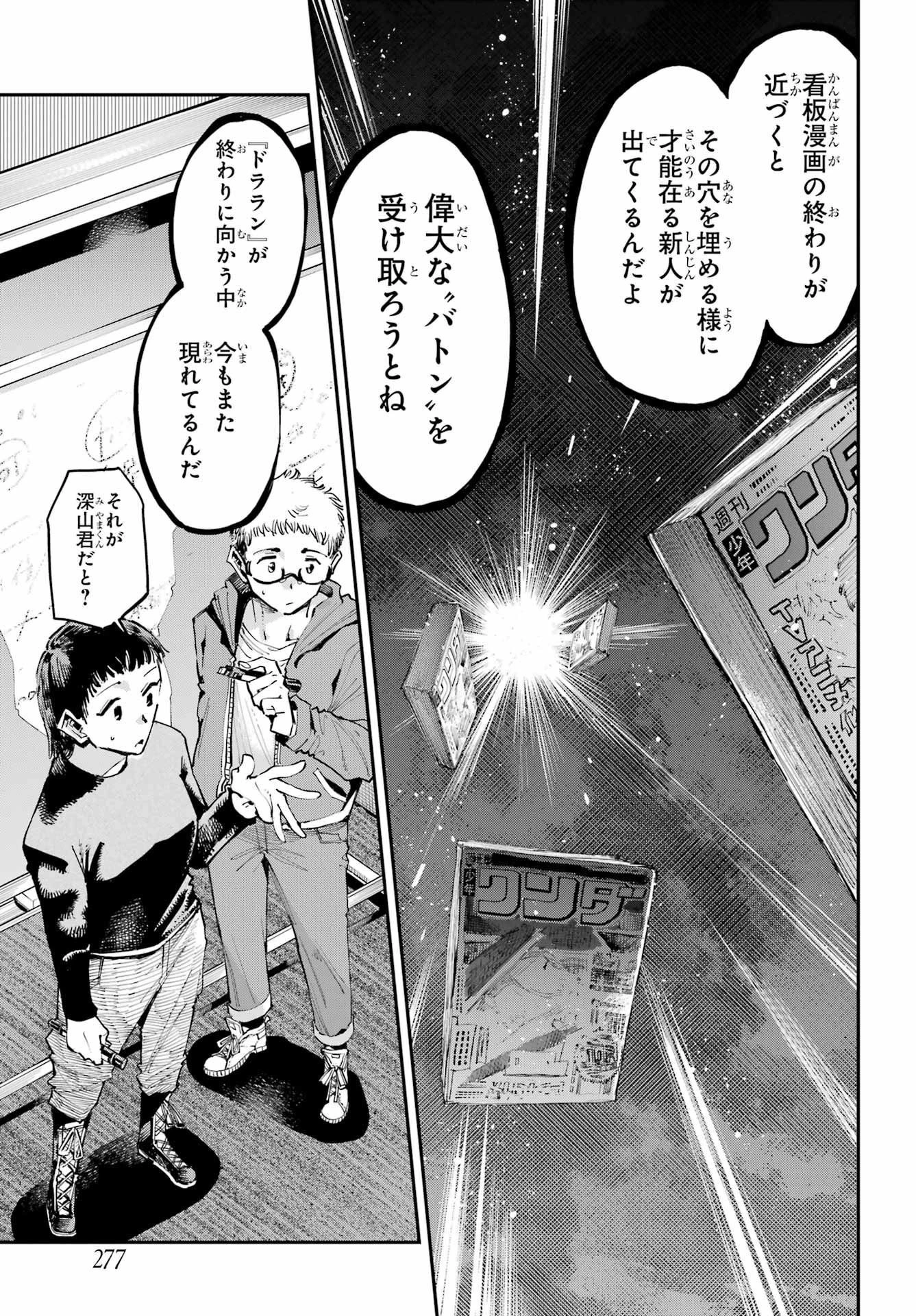 龍とカメレオン 第9話 - 21