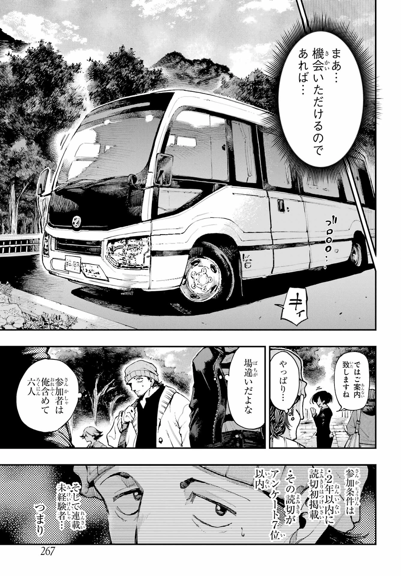 龍とカメレオン 第7話 - 3