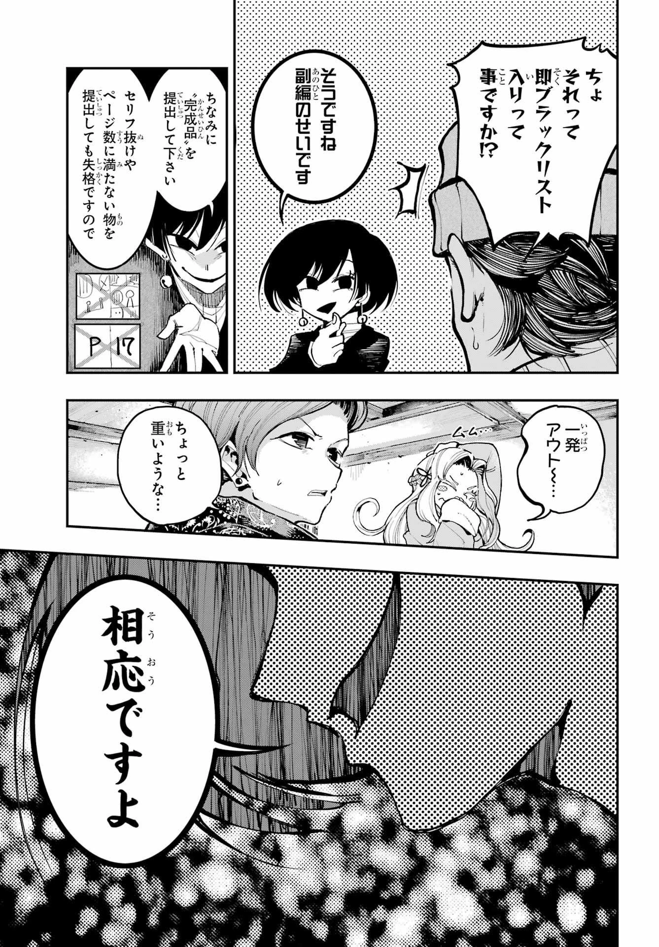 龍とカメレオン 第8話 - 17