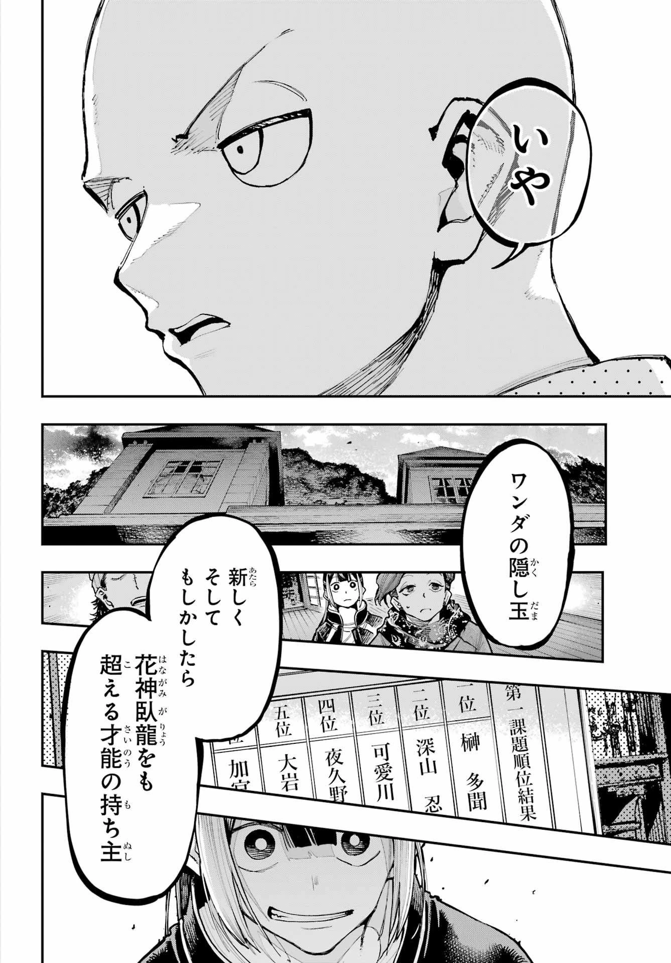 龍とカメレオン 第9話 - 22