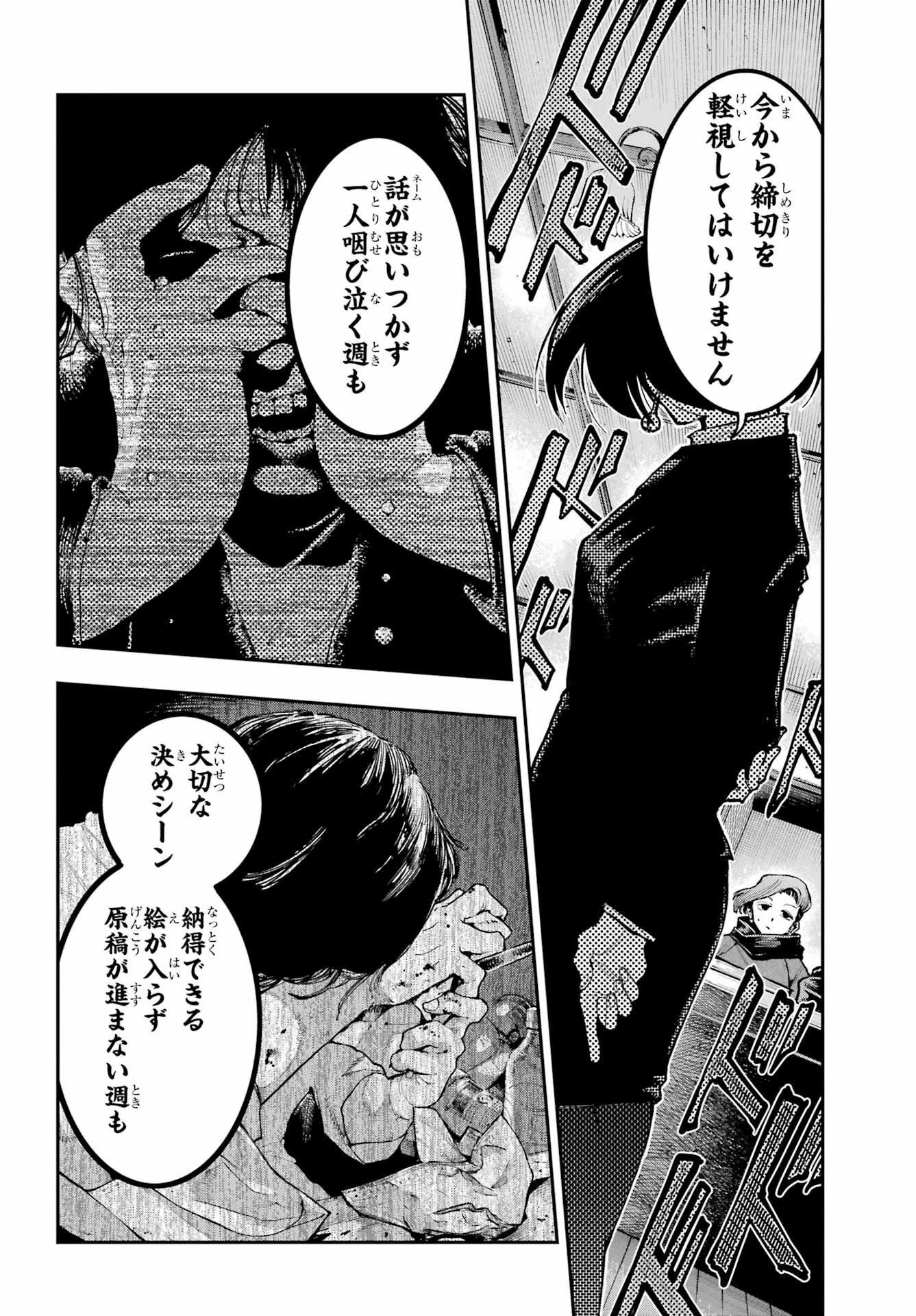 龍とカメレオン 第8話 - 18