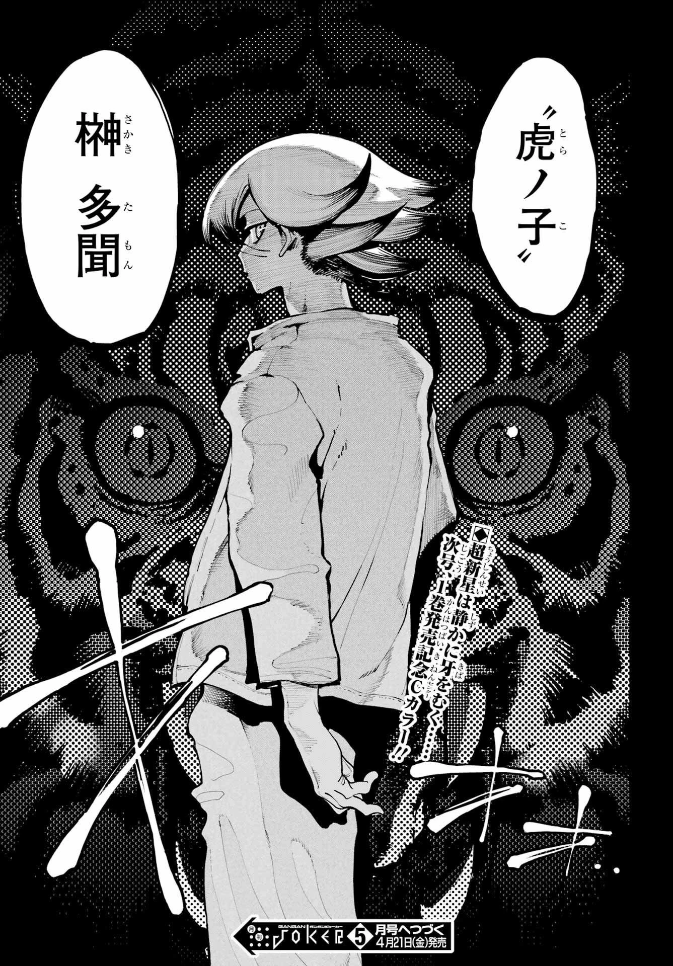 龍とカメレオン 第9話 - 23