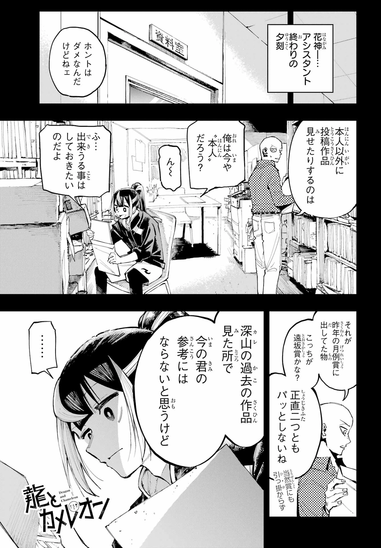 龍とカメレオン 第6話 - 1