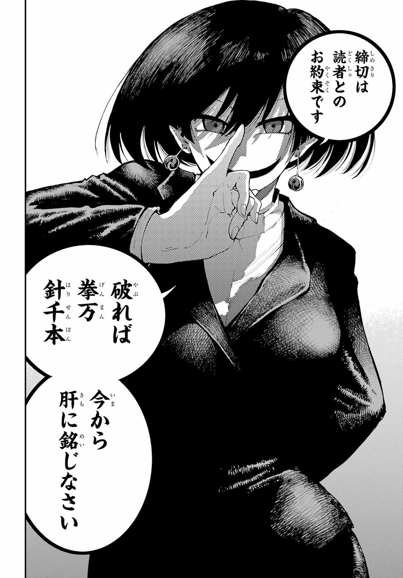 龍とカメレオン 第8話 - 20