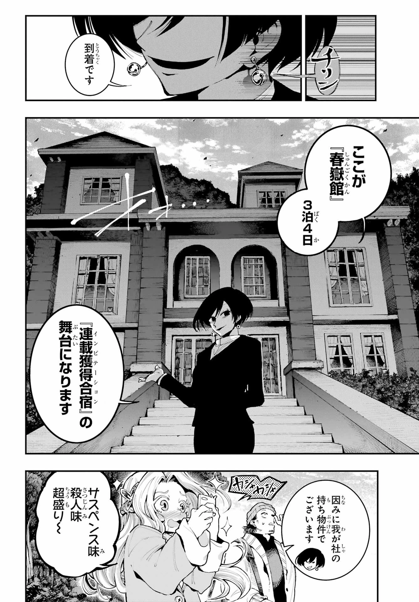 龍とカメレオン 第7話 - 6