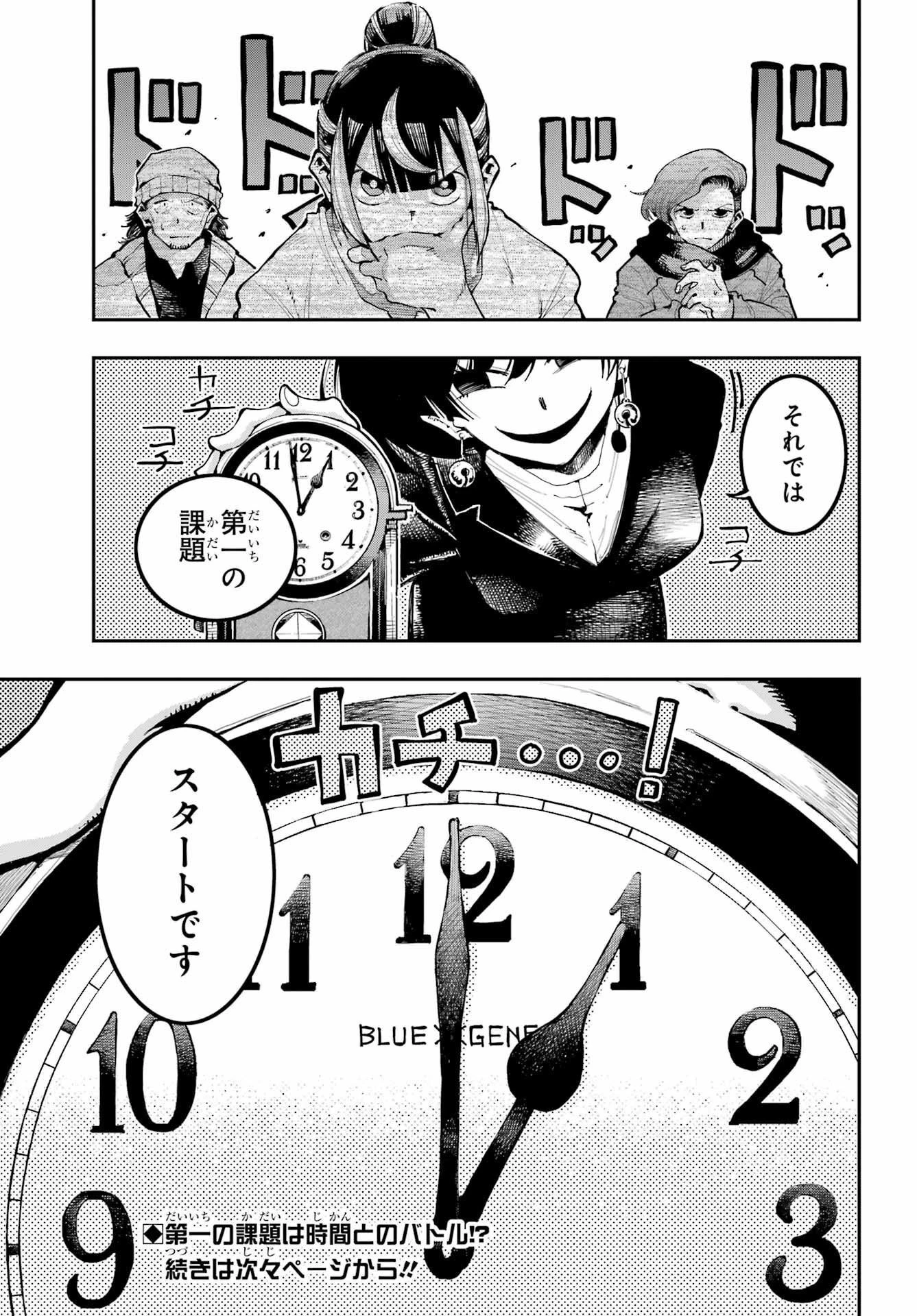 龍とカメレオン 第8話 - 21
