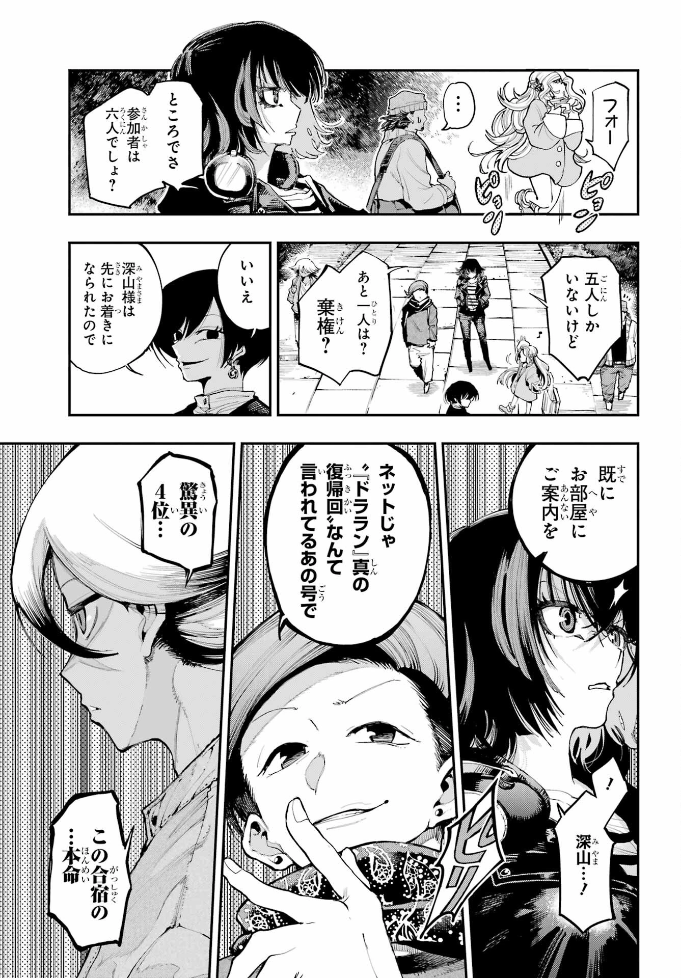 龍とカメレオン 第7話 - 7