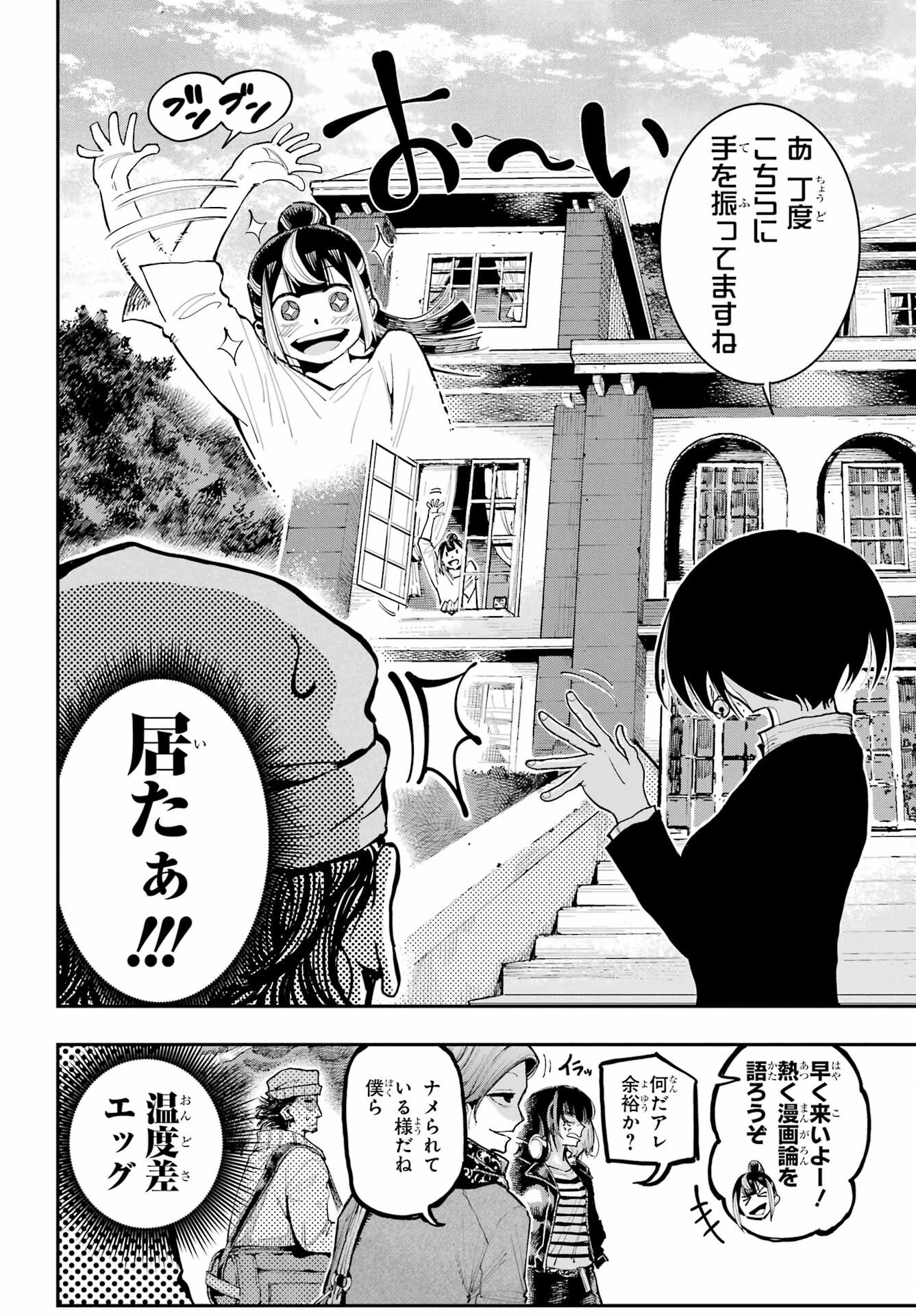 龍とカメレオン 第7話 - 8