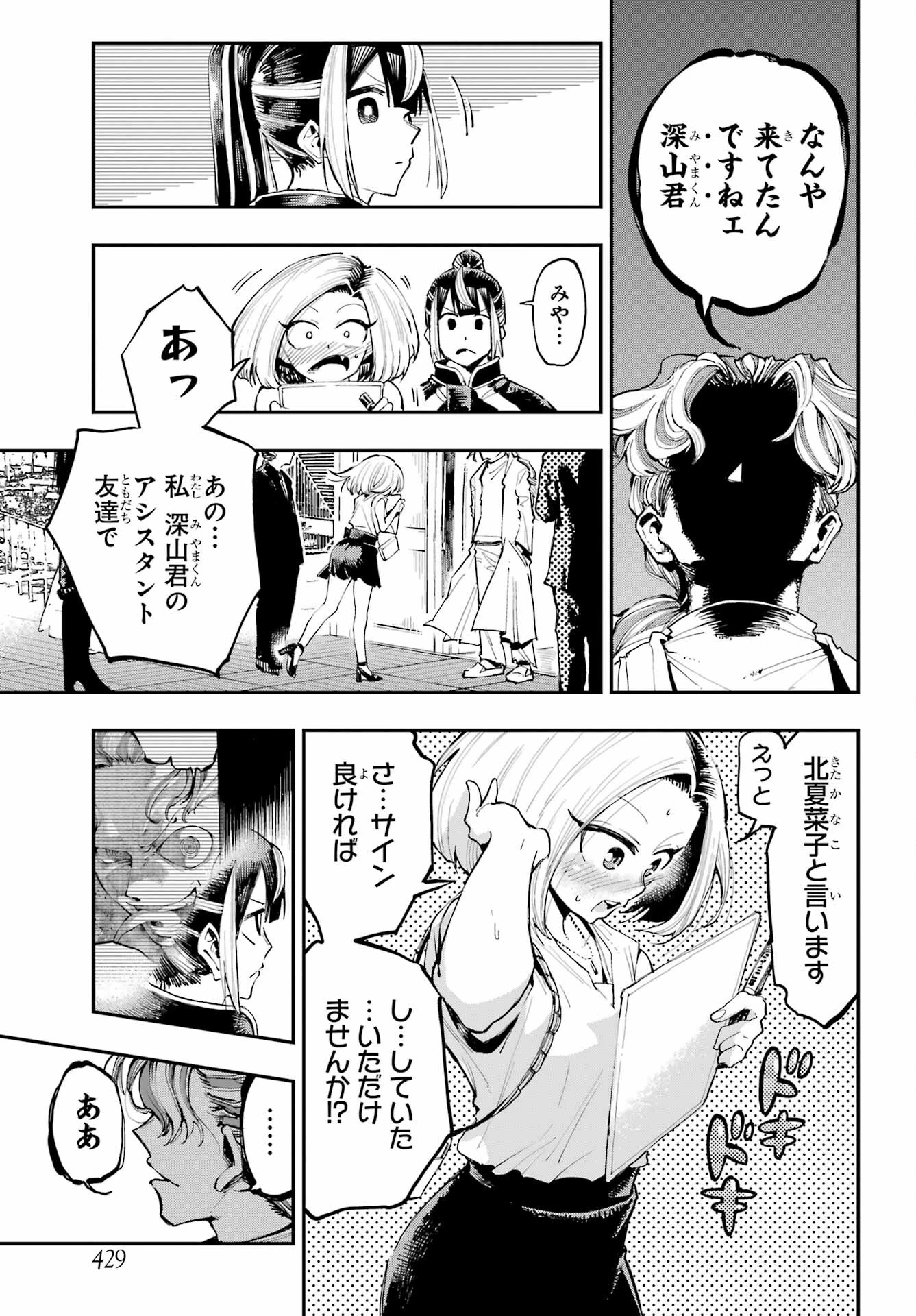 龍とカメレオン 第6話 - 3