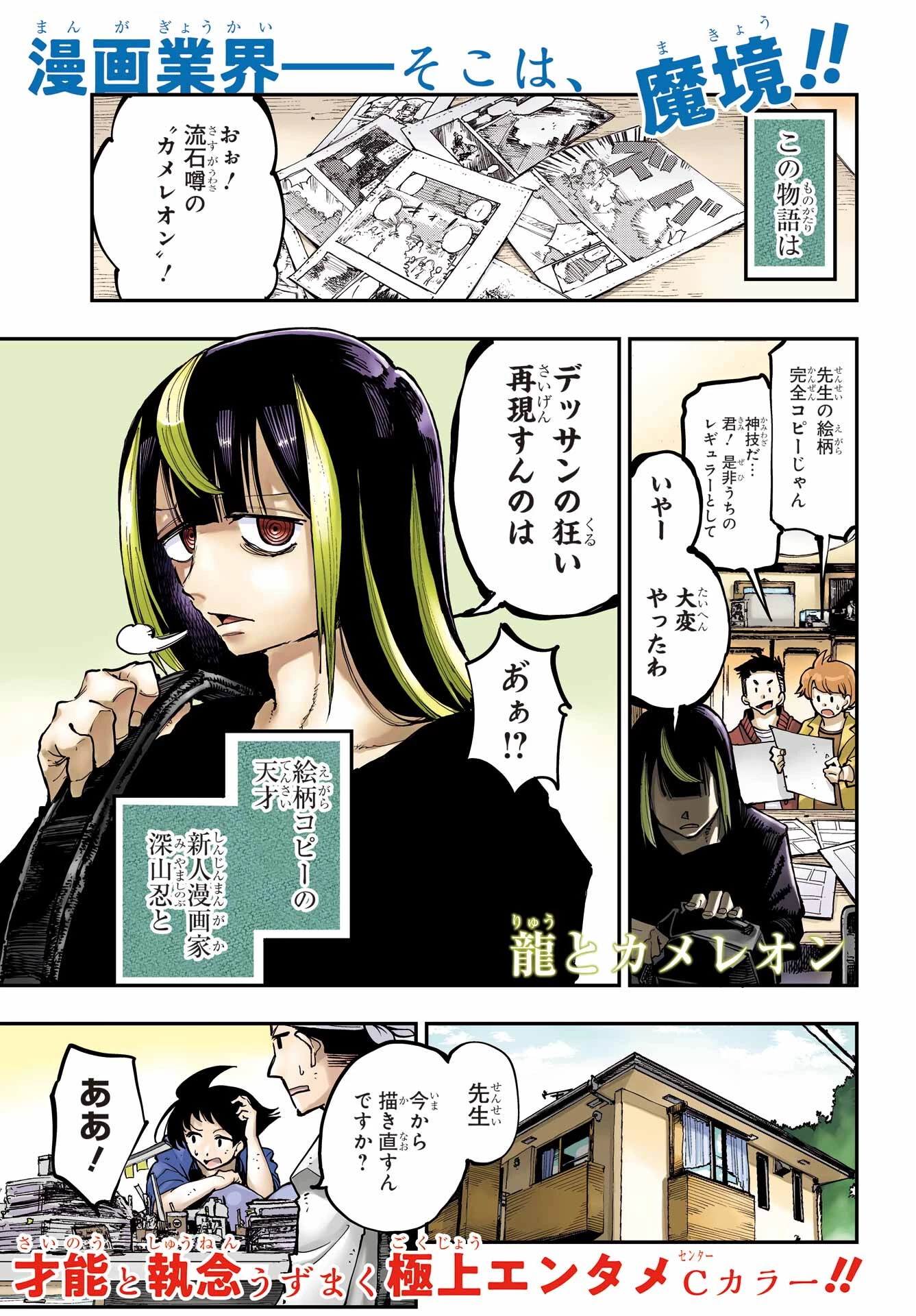 龍とカメレオン 第5話 - 1