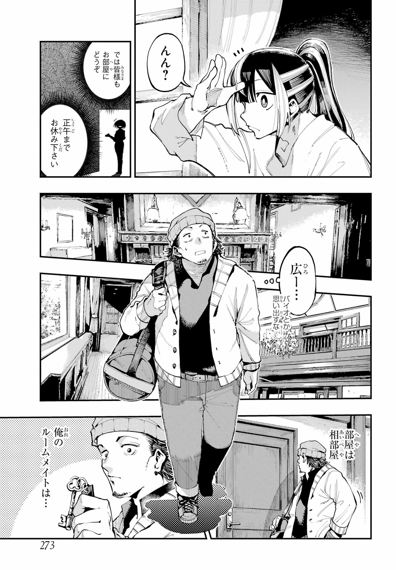 龍とカメレオン 第7話 - 9