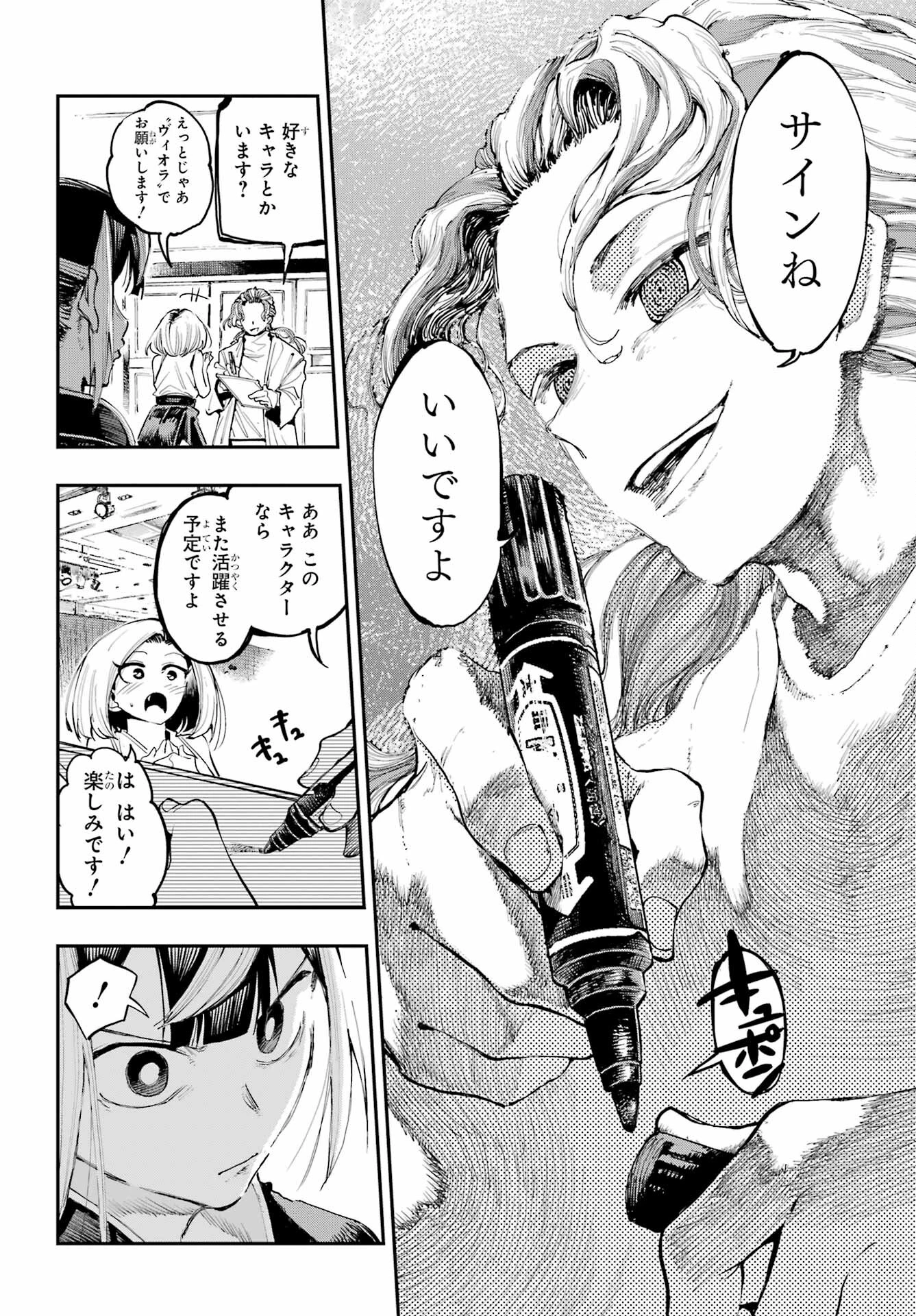 龍とカメレオン 第6話 - 4