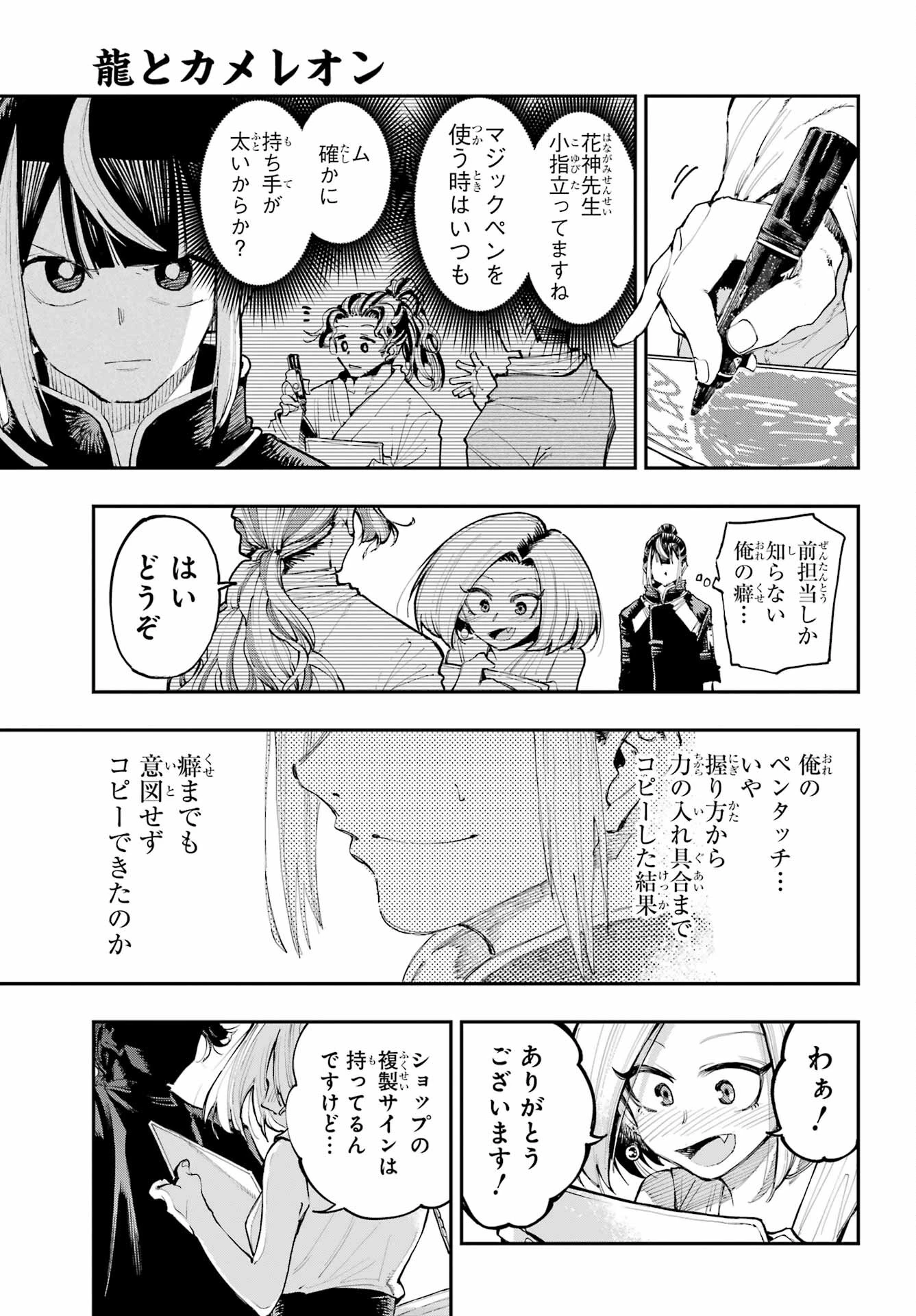 龍とカメレオン 第6話 - 5