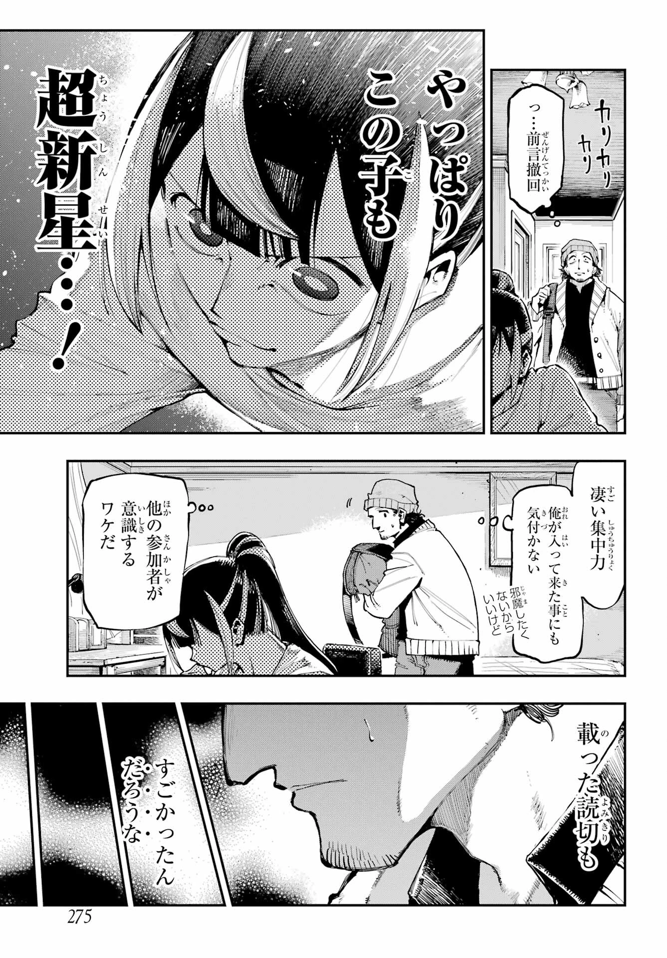 龍とカメレオン 第7話 - 11