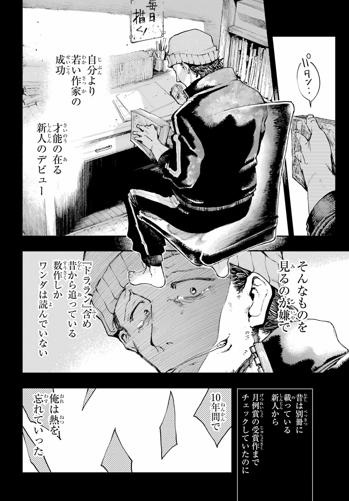 龍とカメレオン 第7話 - 12
