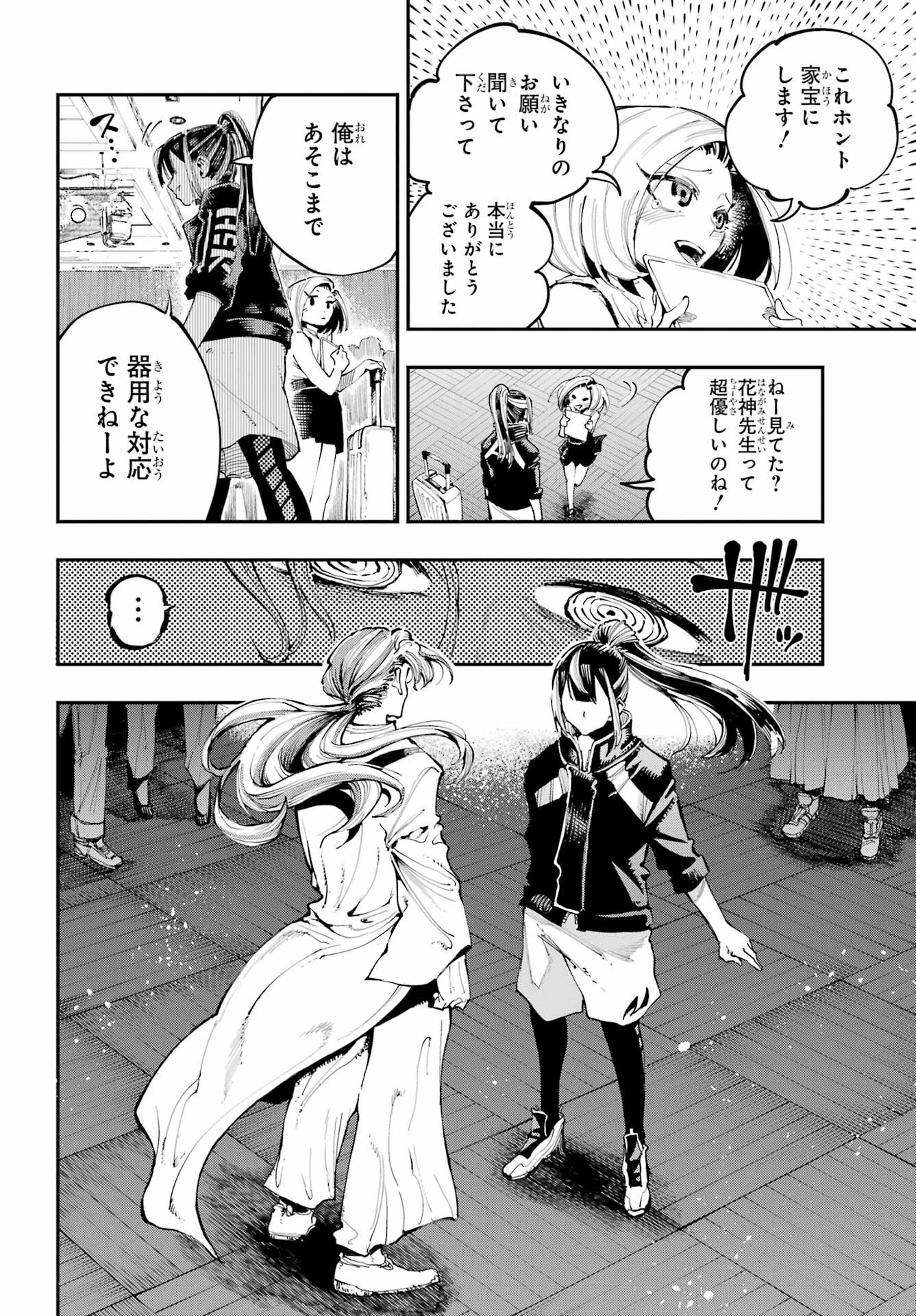 龍とカメレオン 第6話 - 8