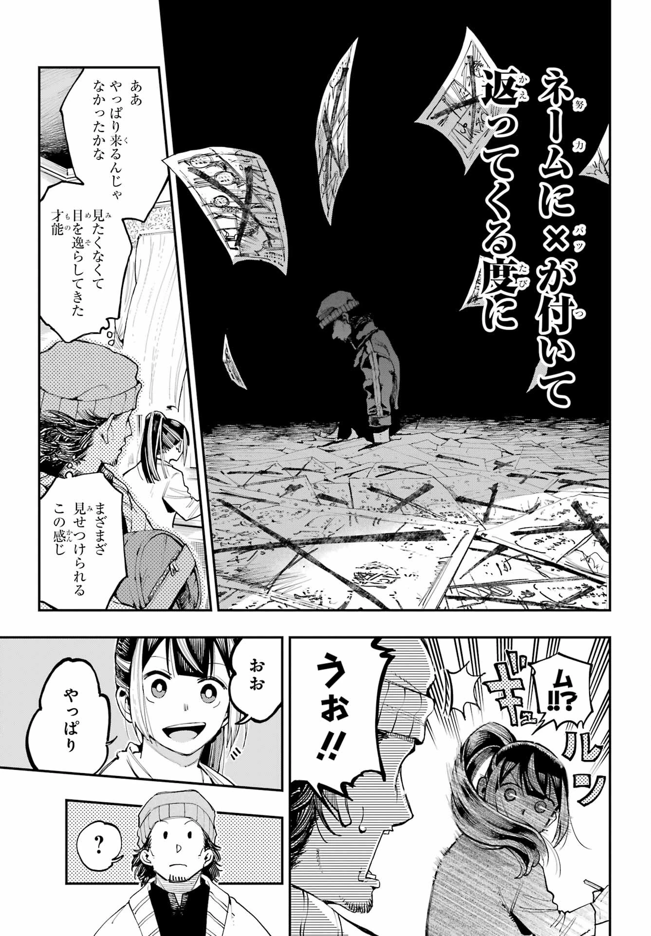 龍とカメレオン 第7話 - 13