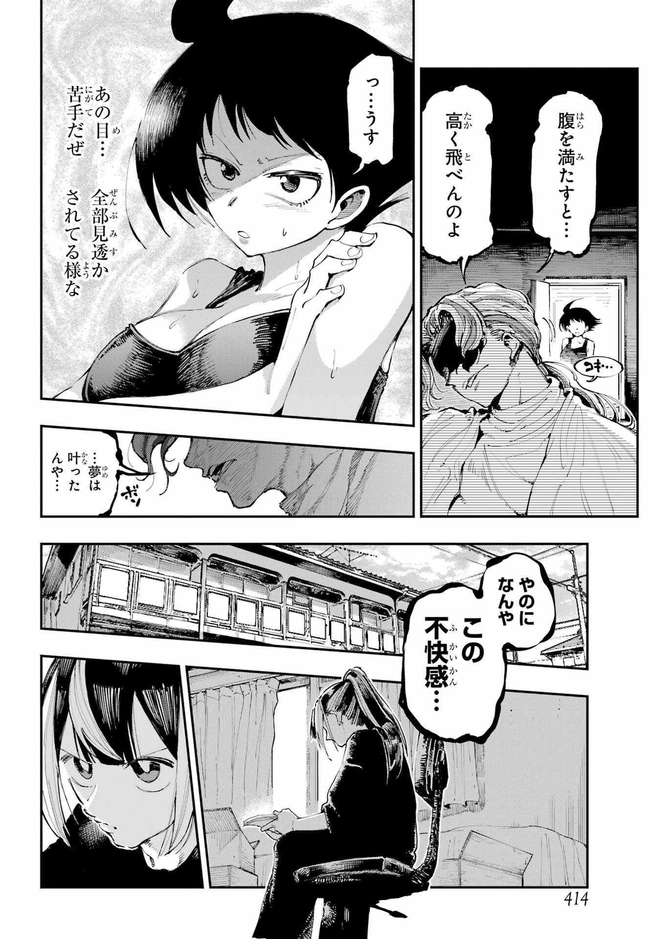龍とカメレオン 第5話 - 6