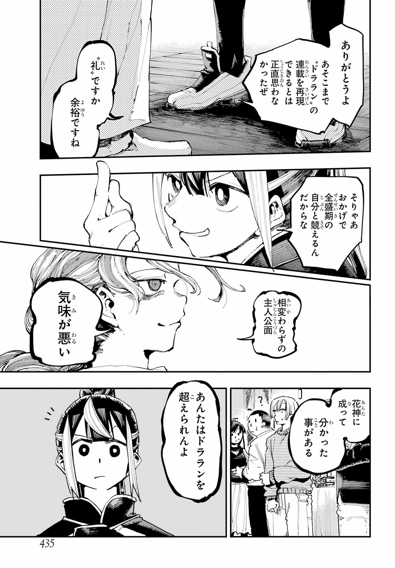 龍とカメレオン 第6話 - 9