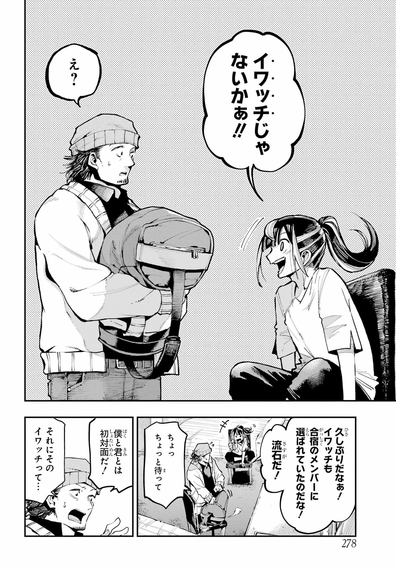 龍とカメレオン 第7話 - 14
