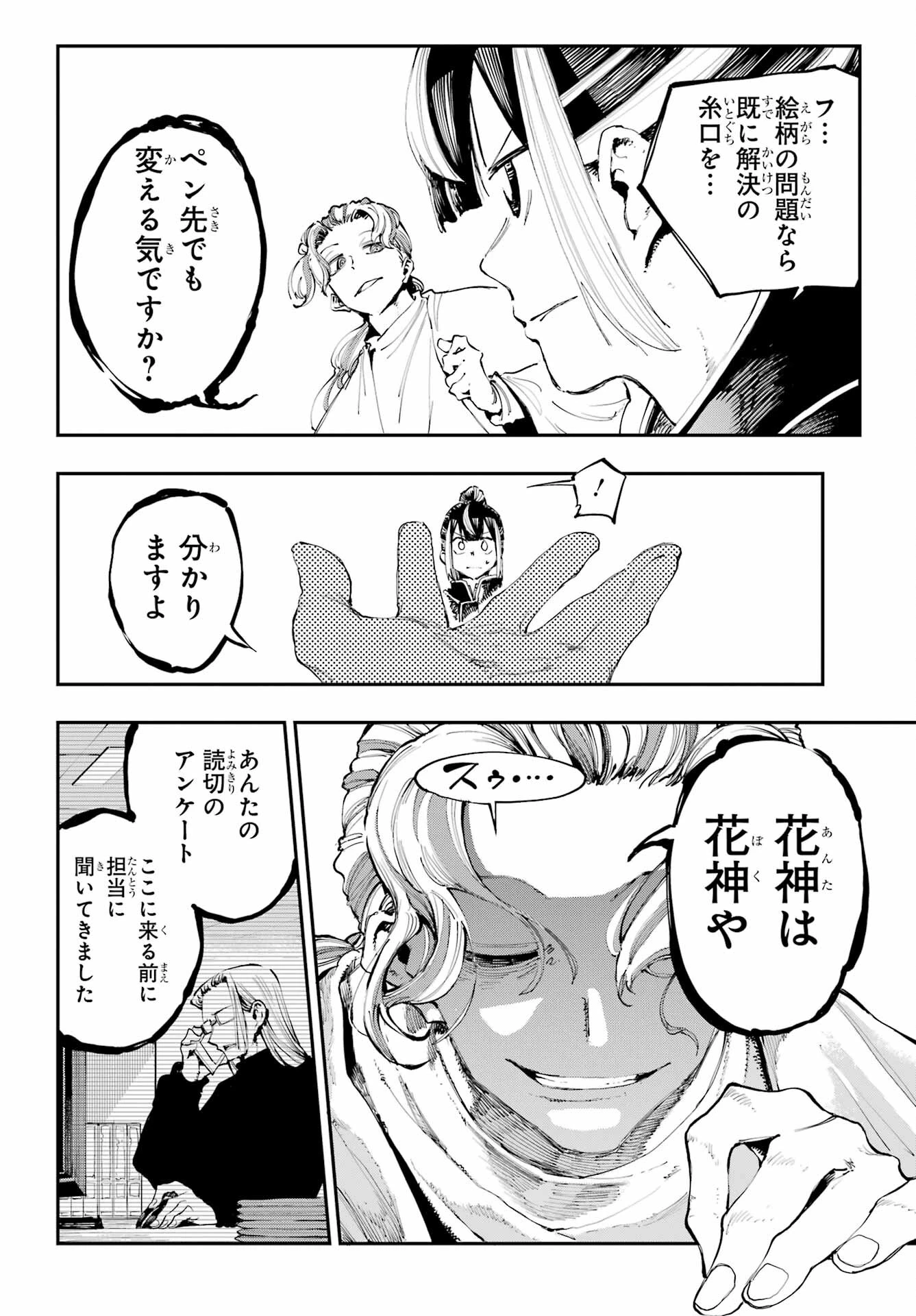 龍とカメレオン 第6話 - 10