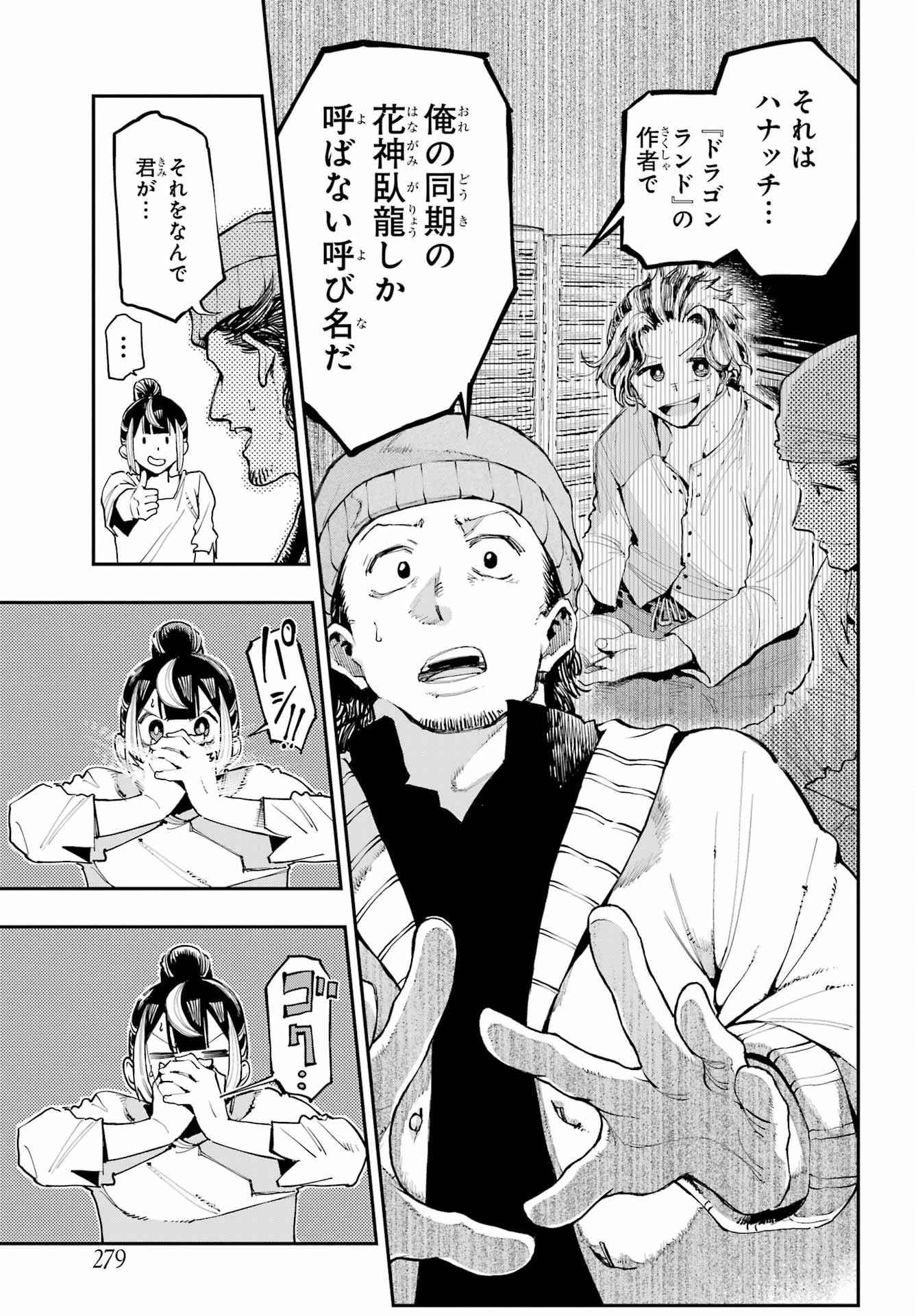龍とカメレオン 第7話 - 15