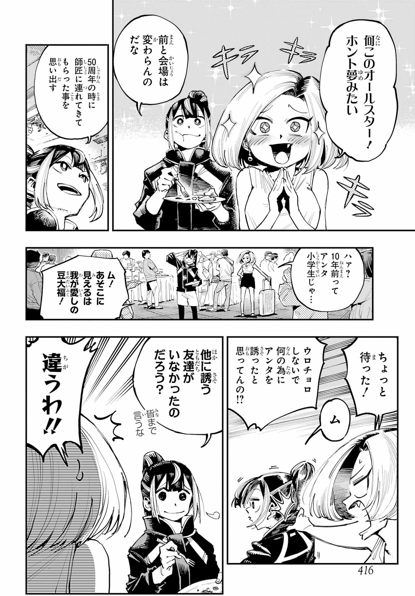 龍とカメレオン 第5話 - 8
