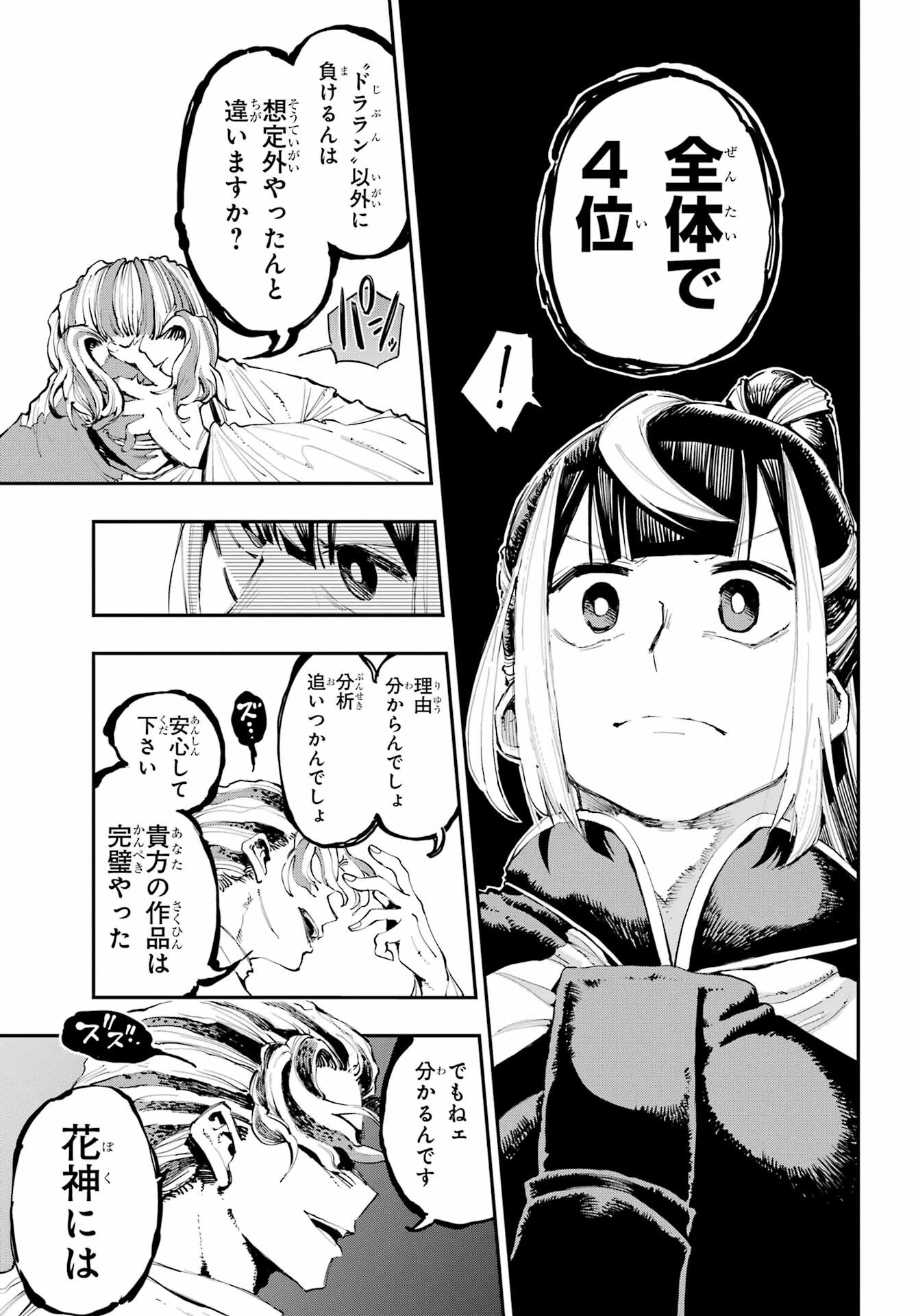 龍とカメレオン 第6話 - 11