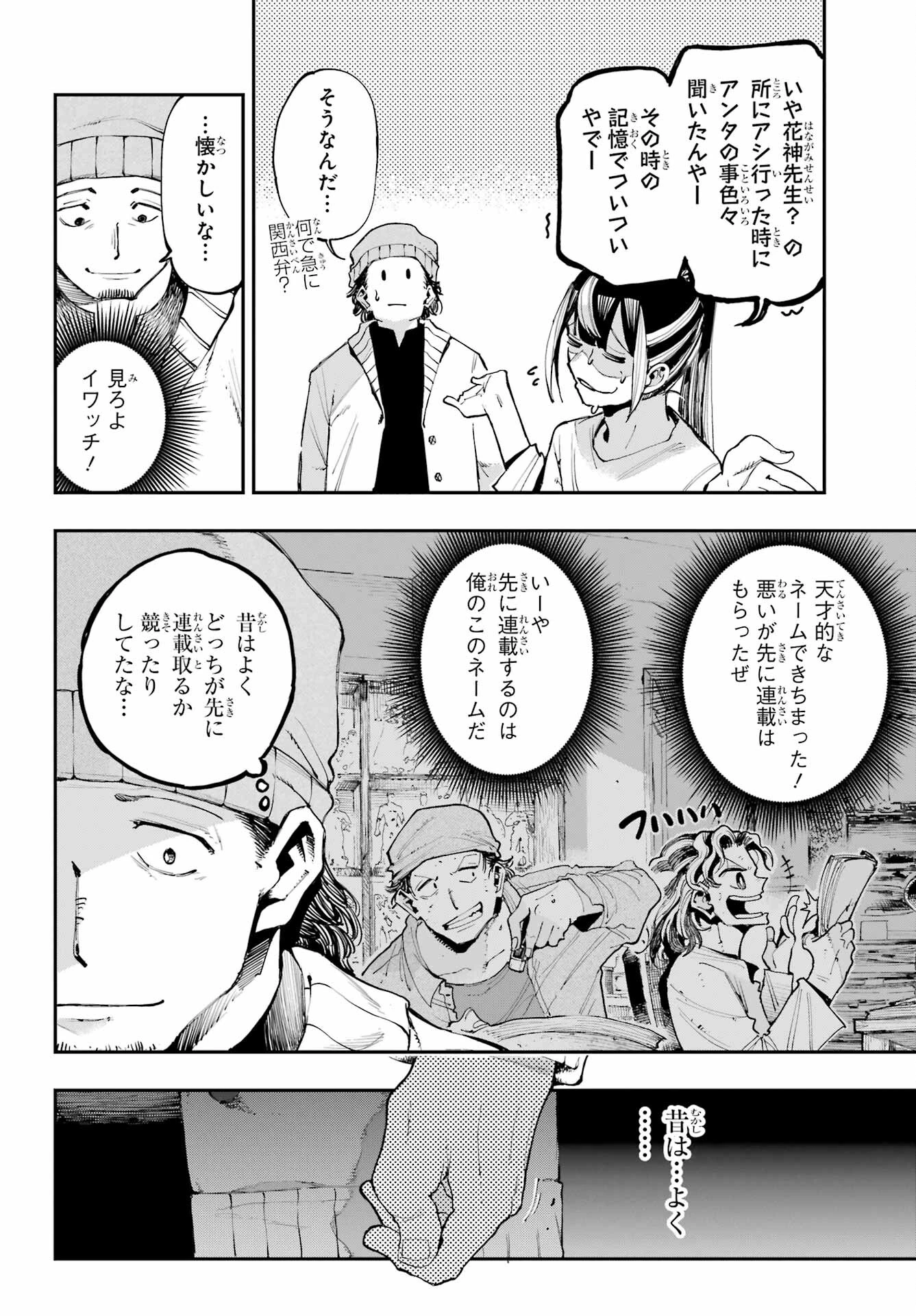 龍とカメレオン 第7話 - 16
