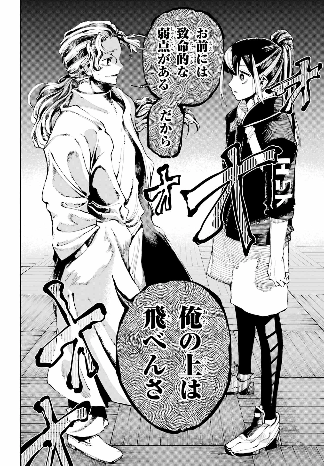龍とカメレオン 第6話 - 12