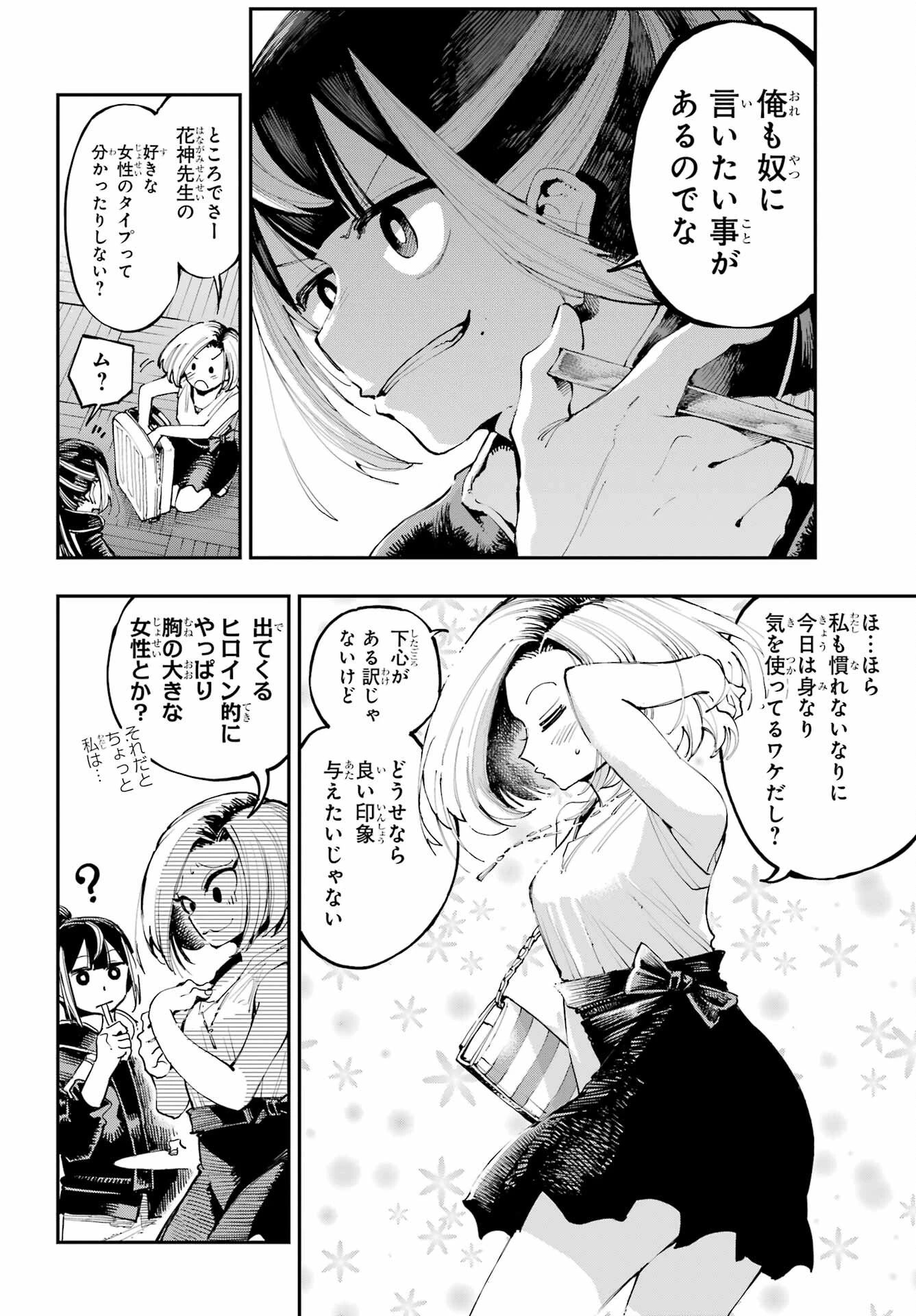 龍とカメレオン 第5話 - 10