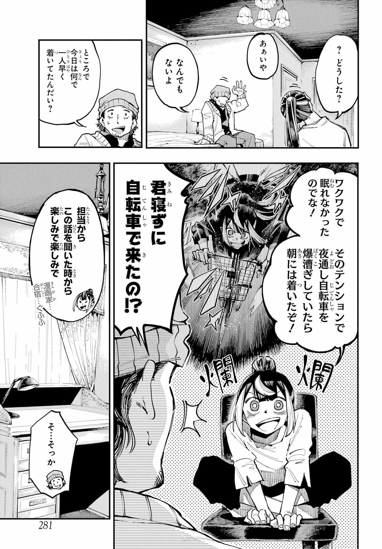 龍とカメレオン 第7話 - 17