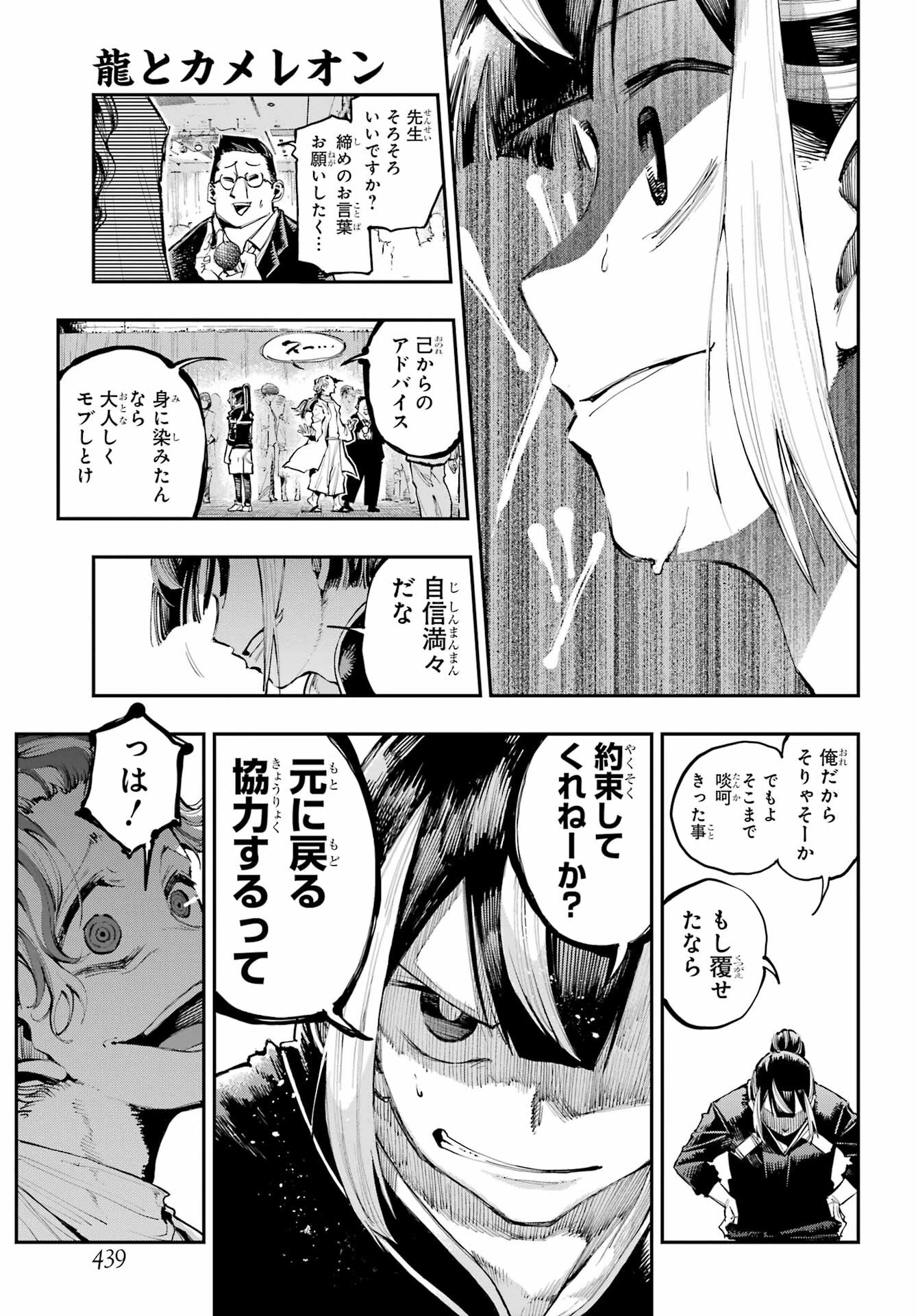 龍とカメレオン 第6話 - 13