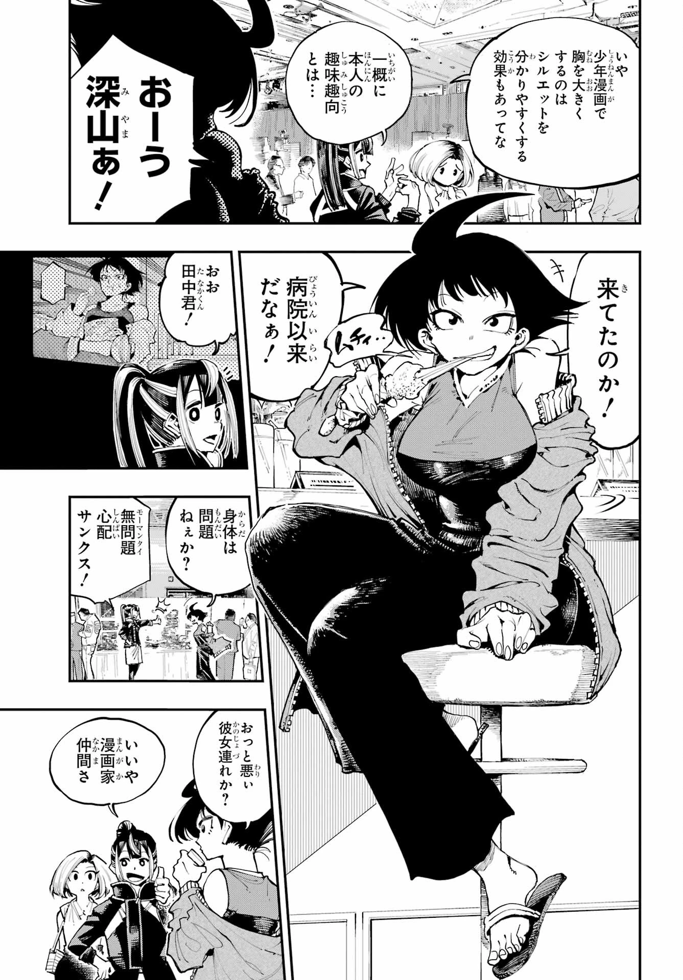 龍とカメレオン 第5話 - 11