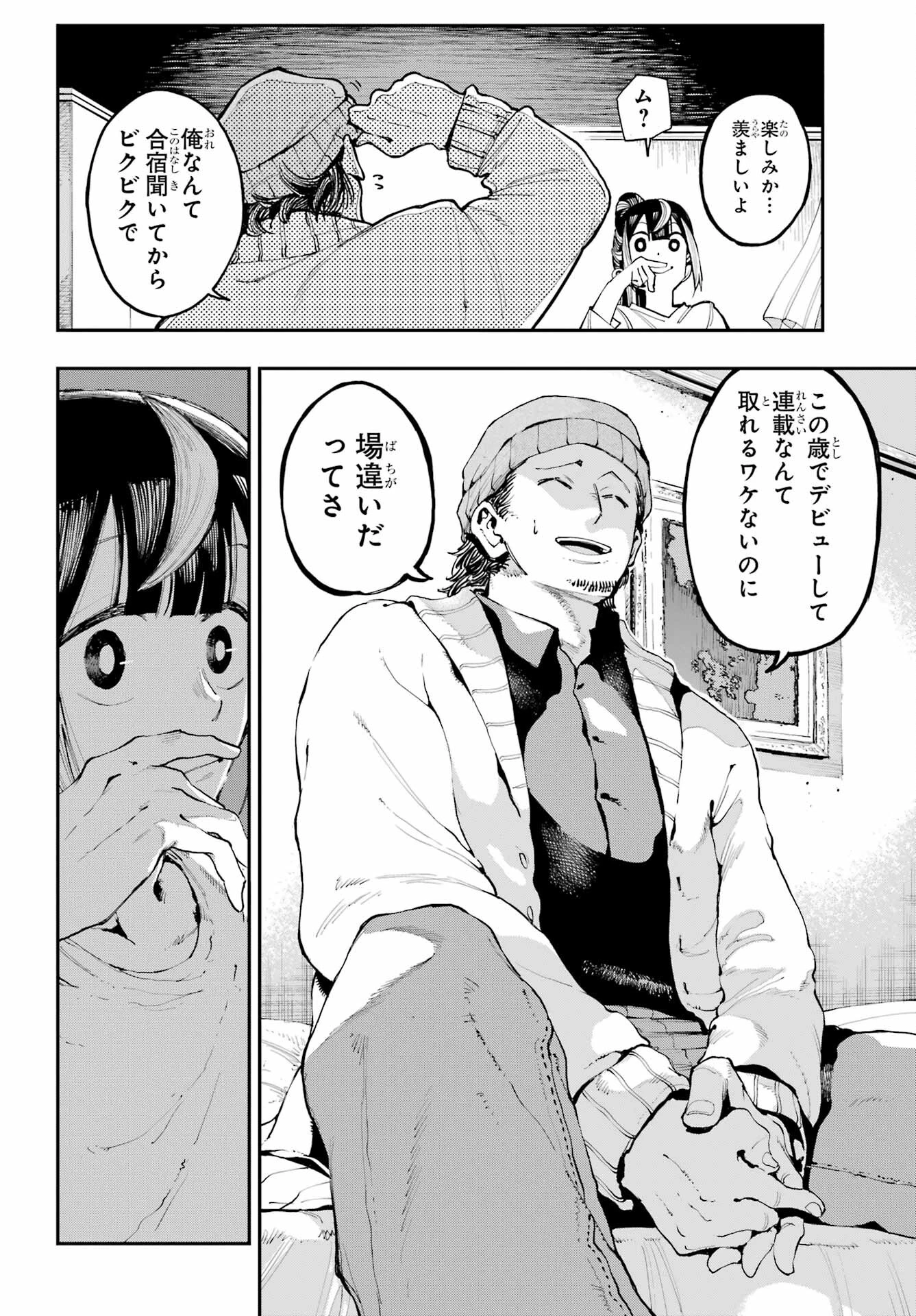 龍とカメレオン 第7話 - 18
