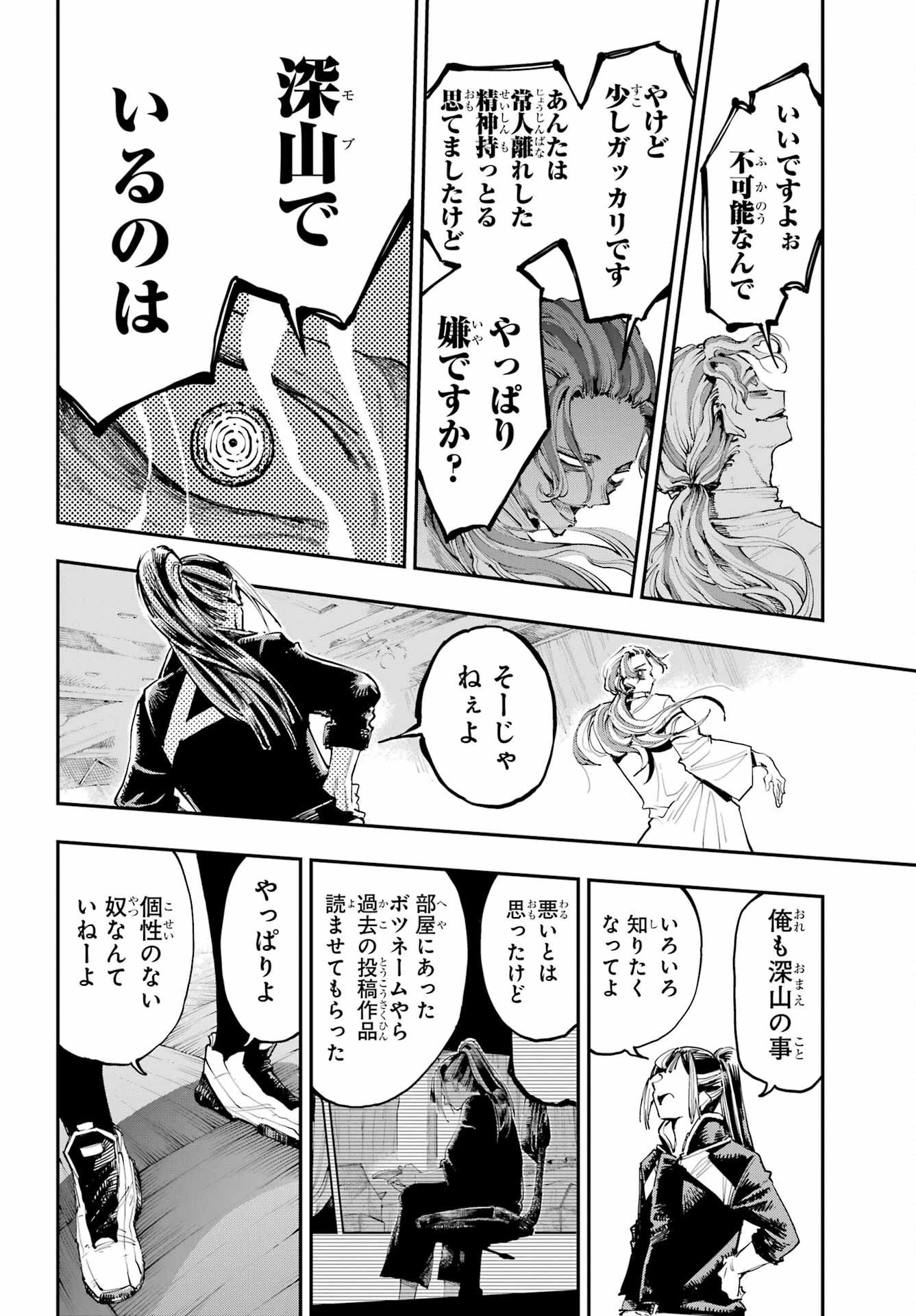 龍とカメレオン 第6話 - 14