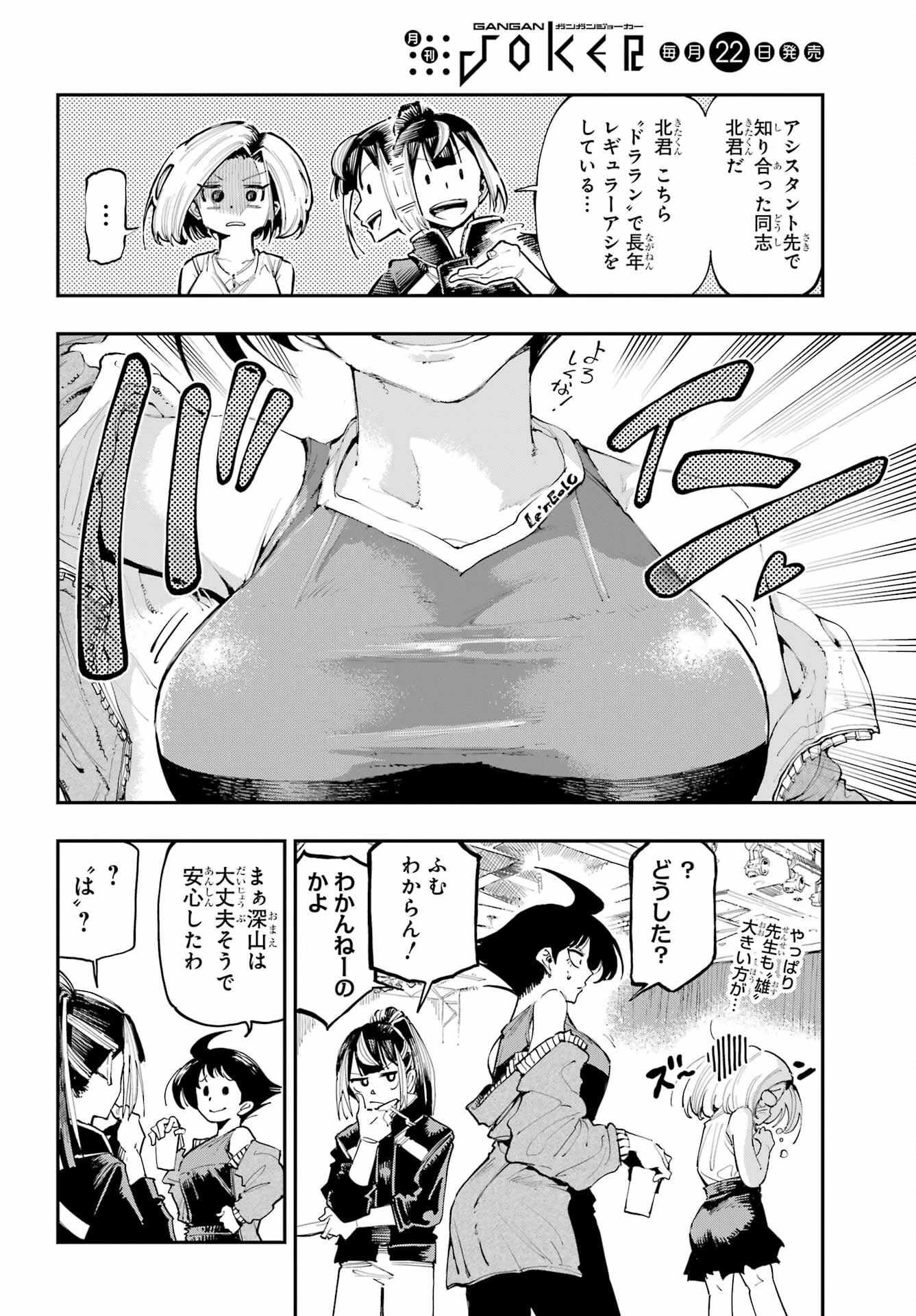 龍とカメレオン 第5話 - 12