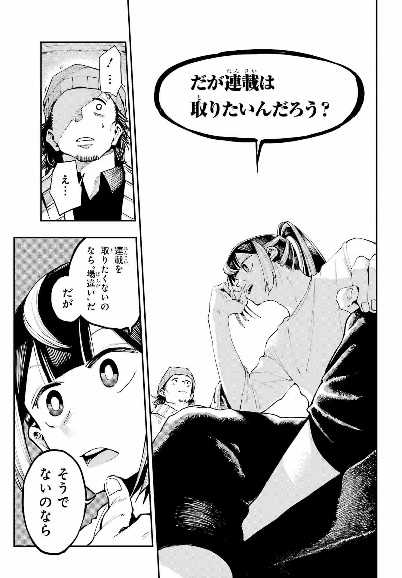 龍とカメレオン 第7話 - 19