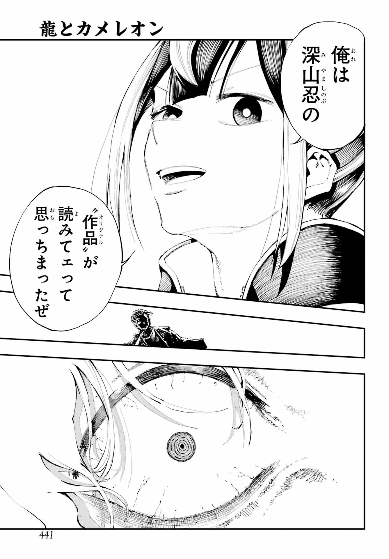 龍とカメレオン 第6話 - 15