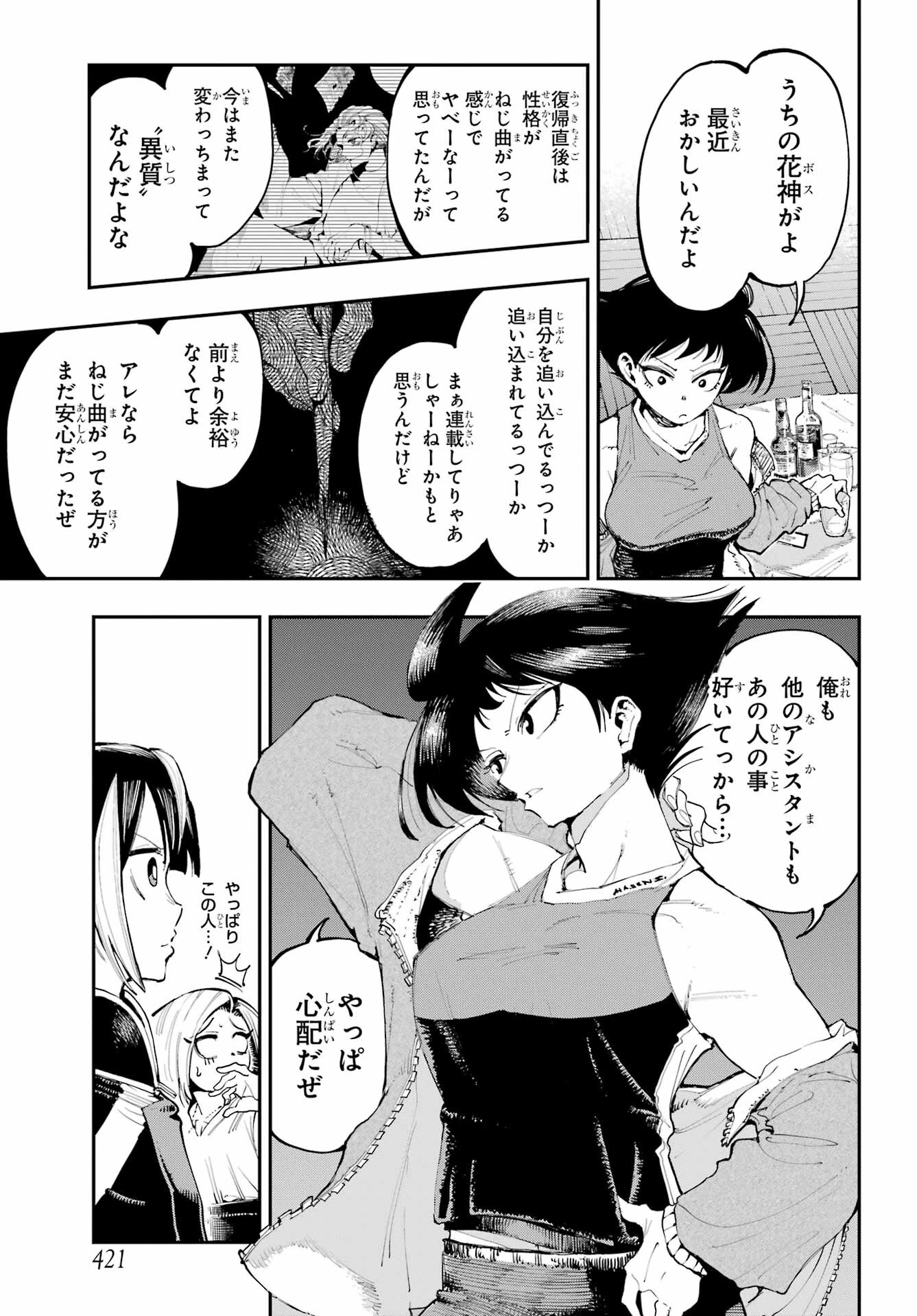 龍とカメレオン 第5話 - 13