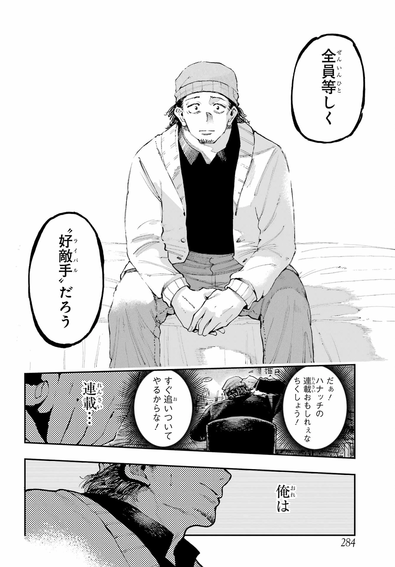 龍とカメレオン 第7話 - 20