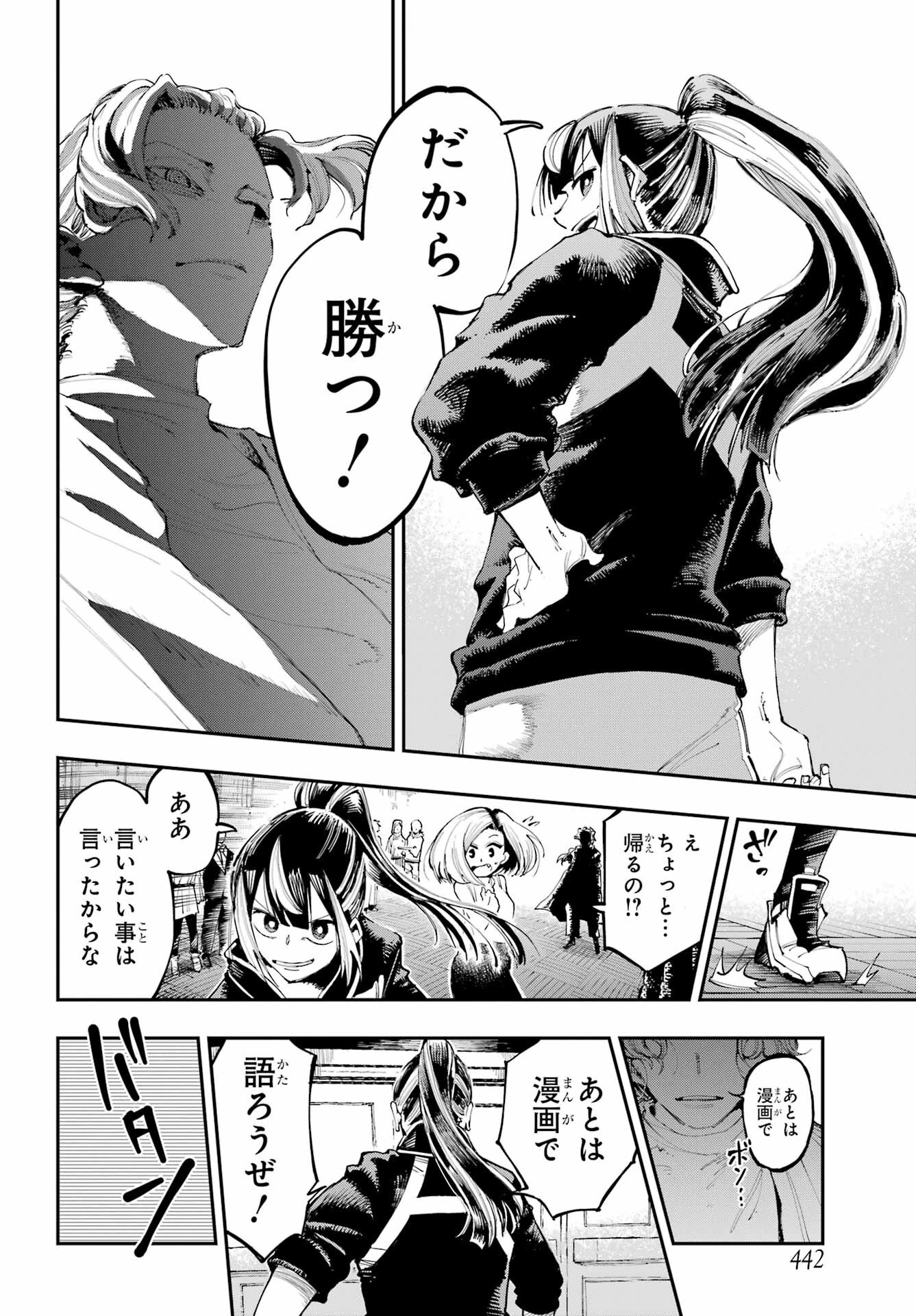 龍とカメレオン 第6話 - 16