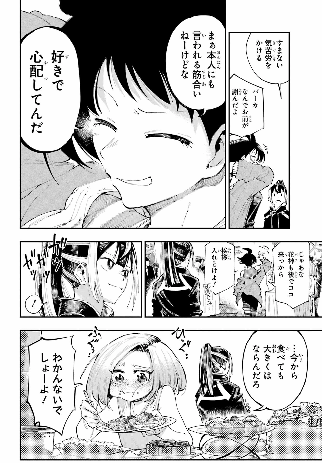 龍とカメレオン 第5話 - 14