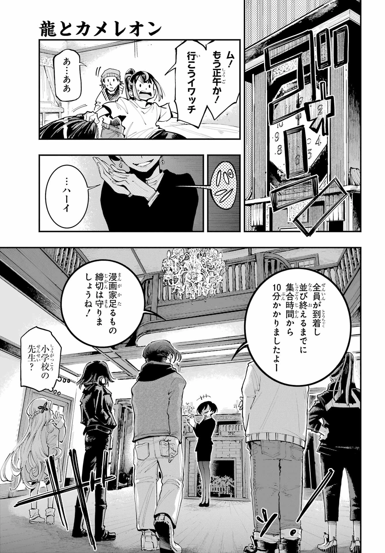 龍とカメレオン 第7話 - 21