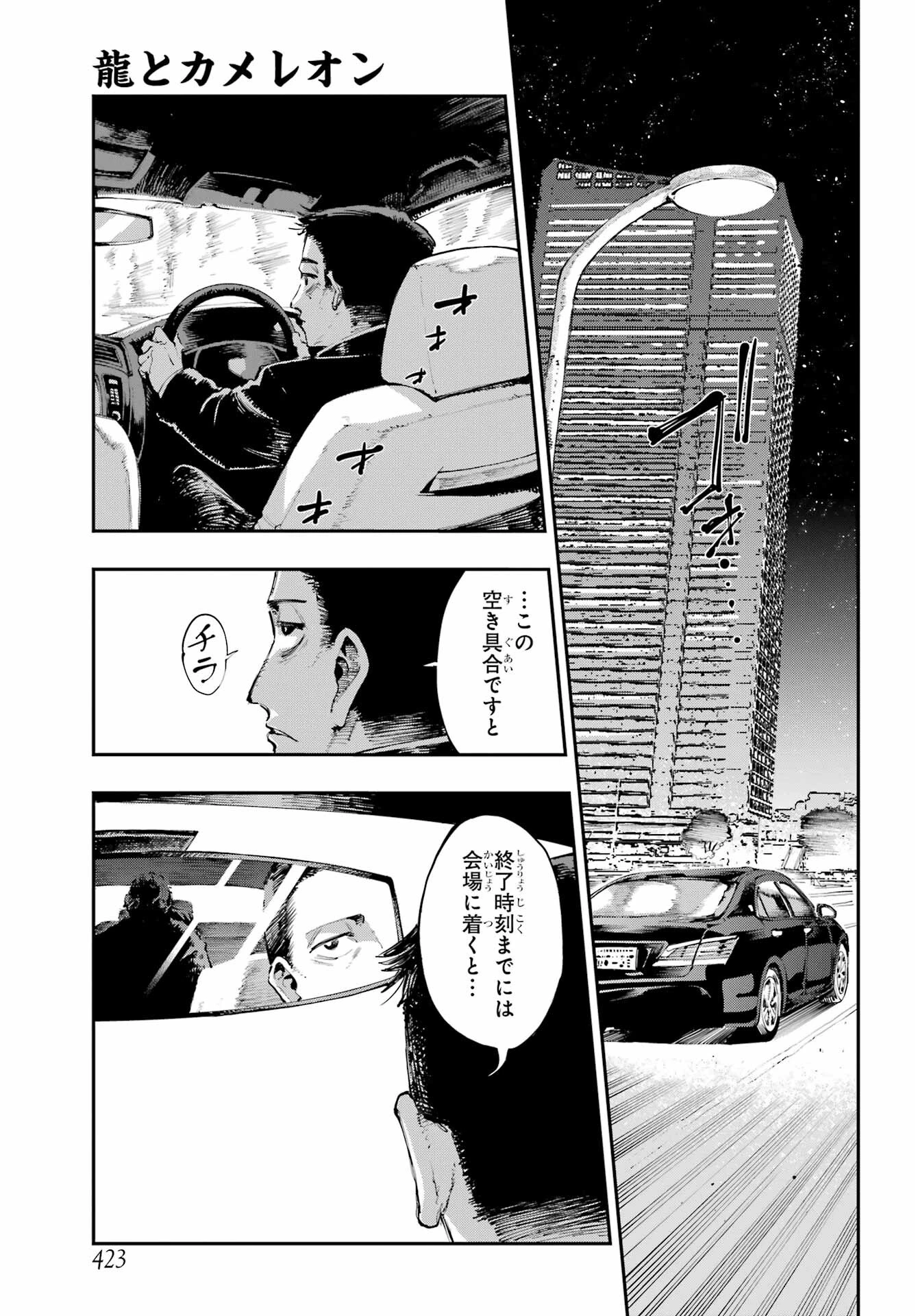 龍とカメレオン 第5話 - 15